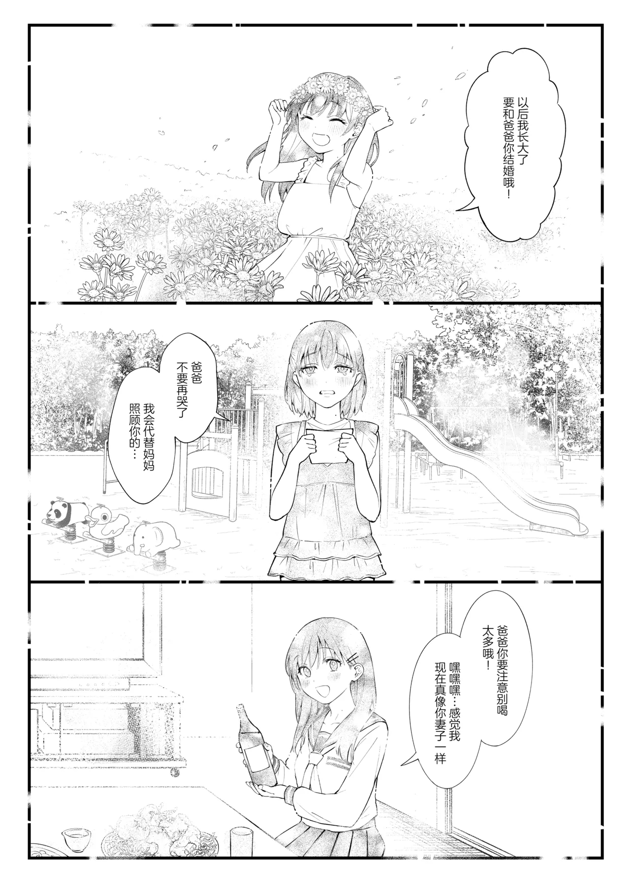 Shikatte Yurushite Atama o Nadete ~Bakunyuu Seiso na Kaigoshi ga OjiScold her, forgive her, pat her on the head.| 责骂我原谅我 再来表扬我 - Page 61