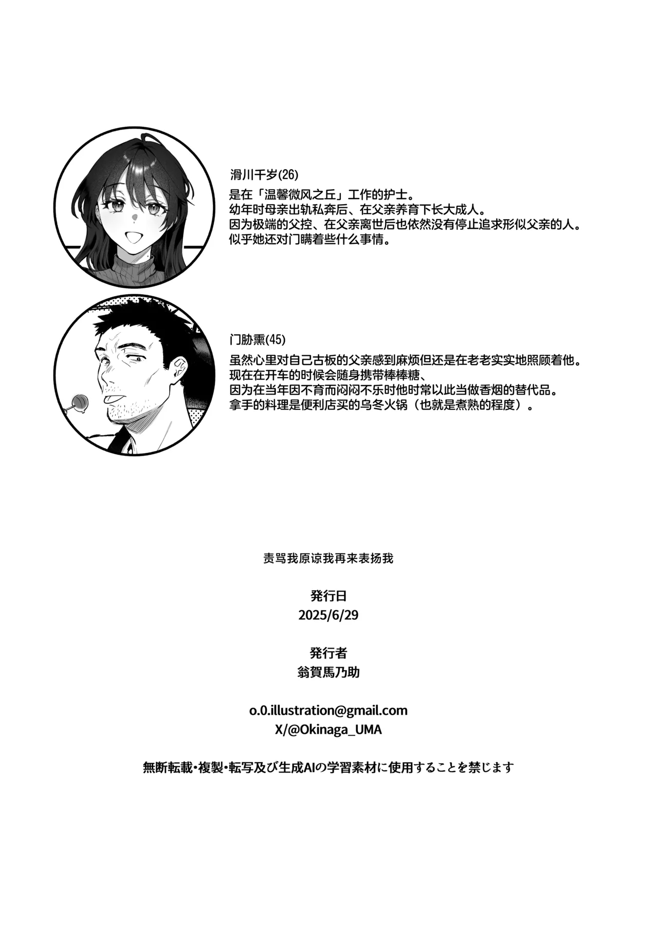 Shikatte Yurushite Atama o Nadete ~Bakunyuu Seiso na Kaigoshi ga OjiScold her, forgive her, pat her on the head.| 责骂我原谅我 再来表扬我 - Page 74