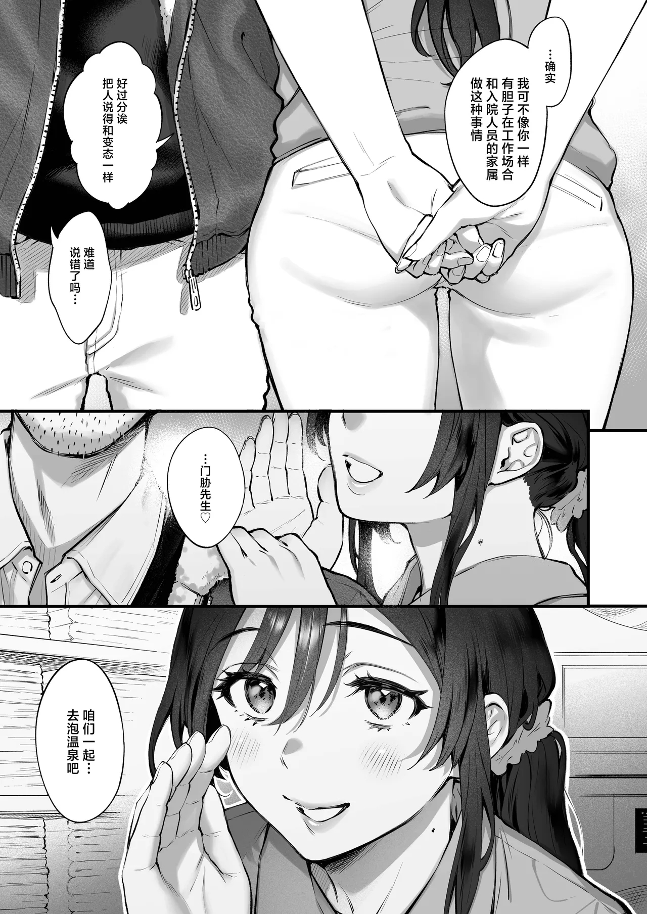 Shikatte Yurushite Atama o Nadete ~Bakunyuu Seiso na Kaigoshi ga OjiScold her, forgive her, pat her on the head.| 责骂我原谅我 再来表扬我 - Page 8