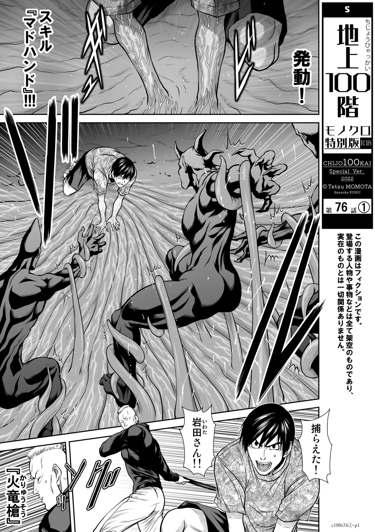 地上100階76話-1 特別版 - Page 1