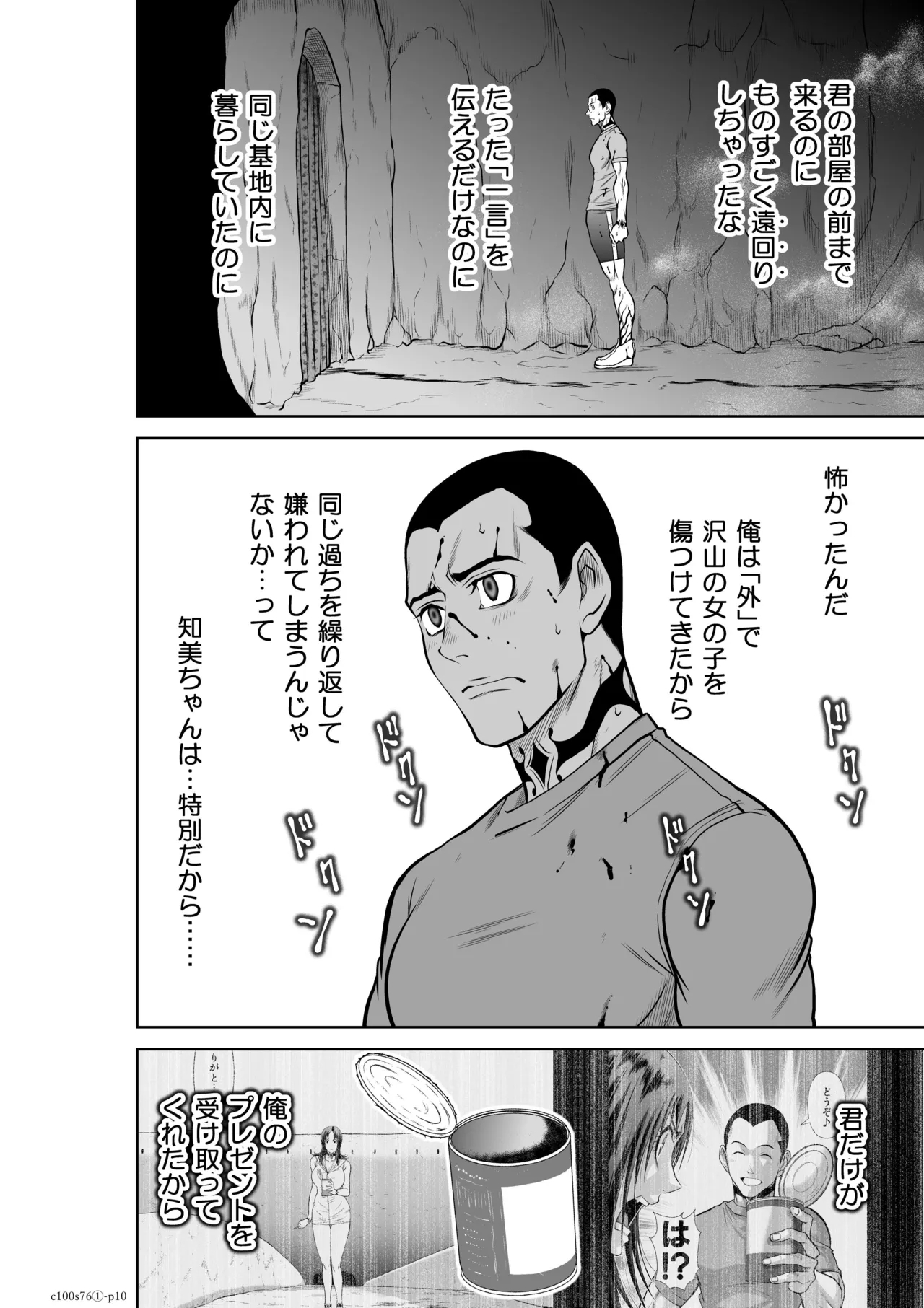 地上100階76話-1 特別版 - Page 10