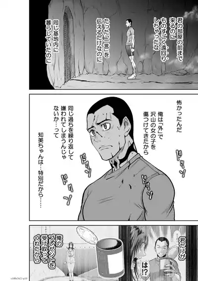 地上100階76話-1 特別版 10
