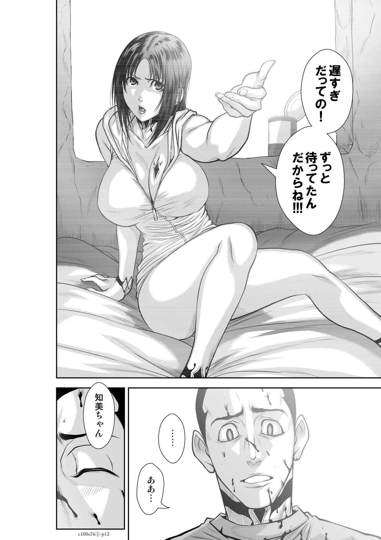 地上100階76話-1 特別版 - Page 12
