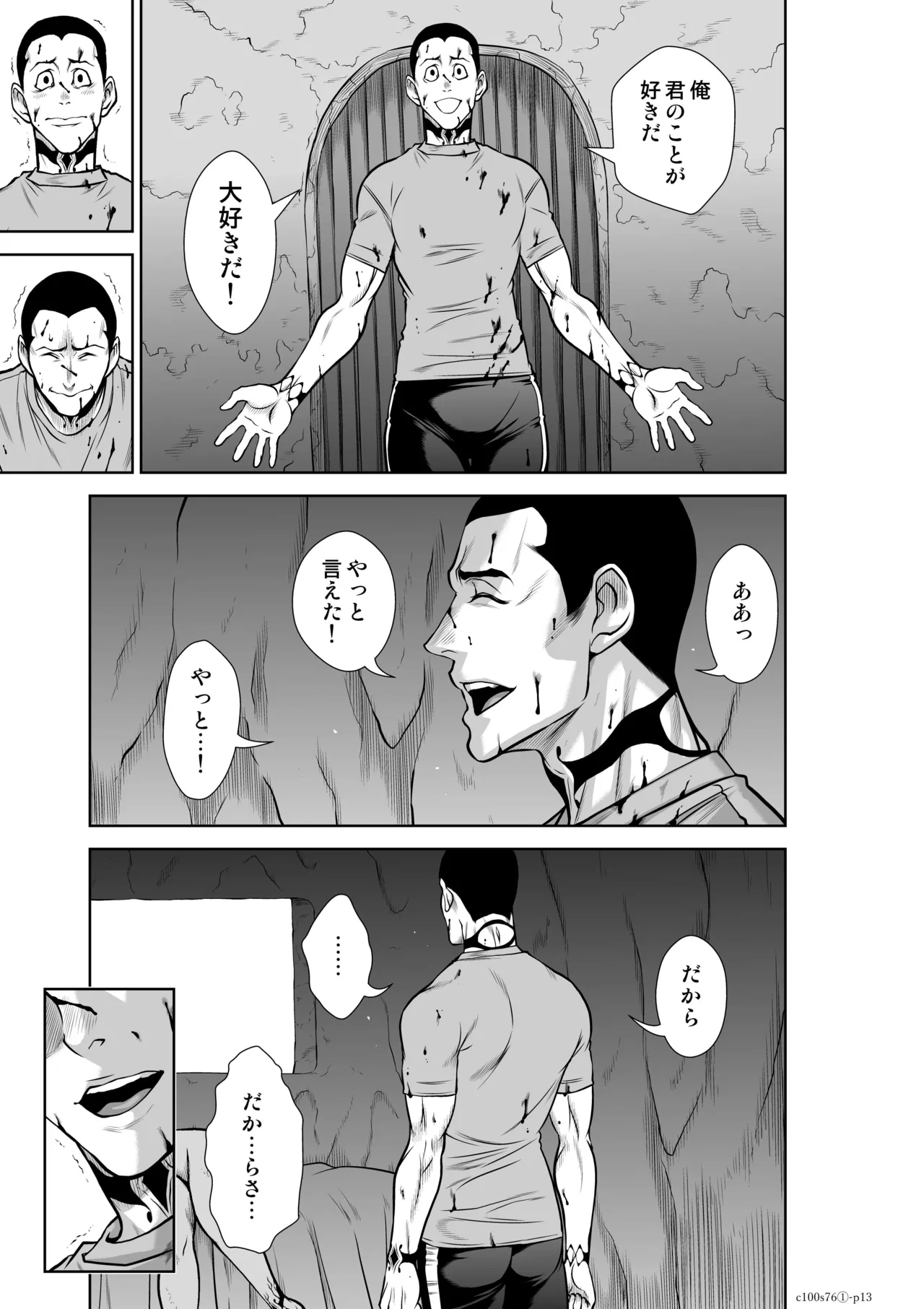 地上100階76話-1 特別版 - Page 13