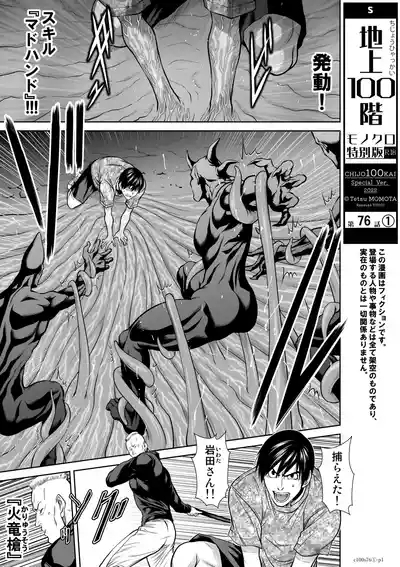 地上100階76話-1 特別版 1