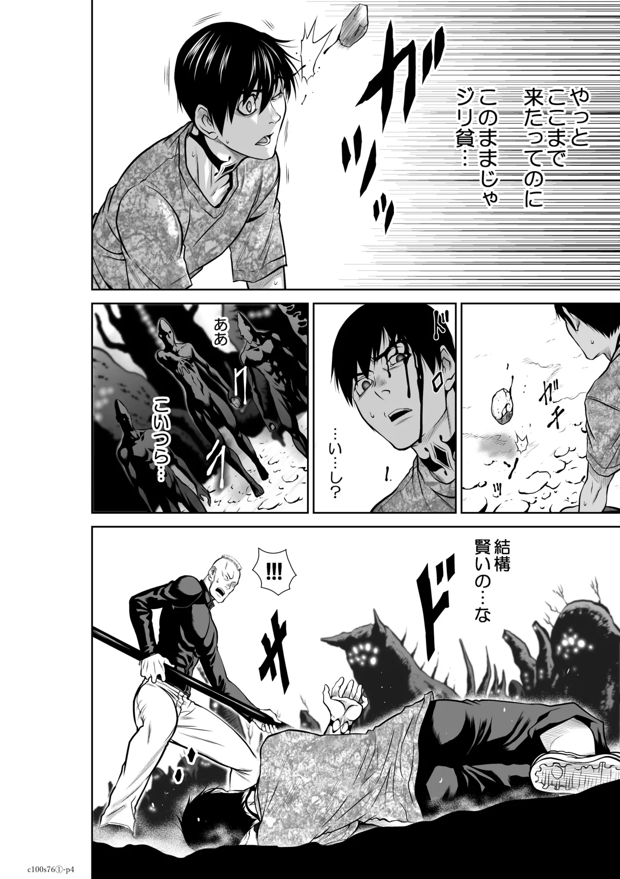 地上100階76話-1 特別版 - Page 4
