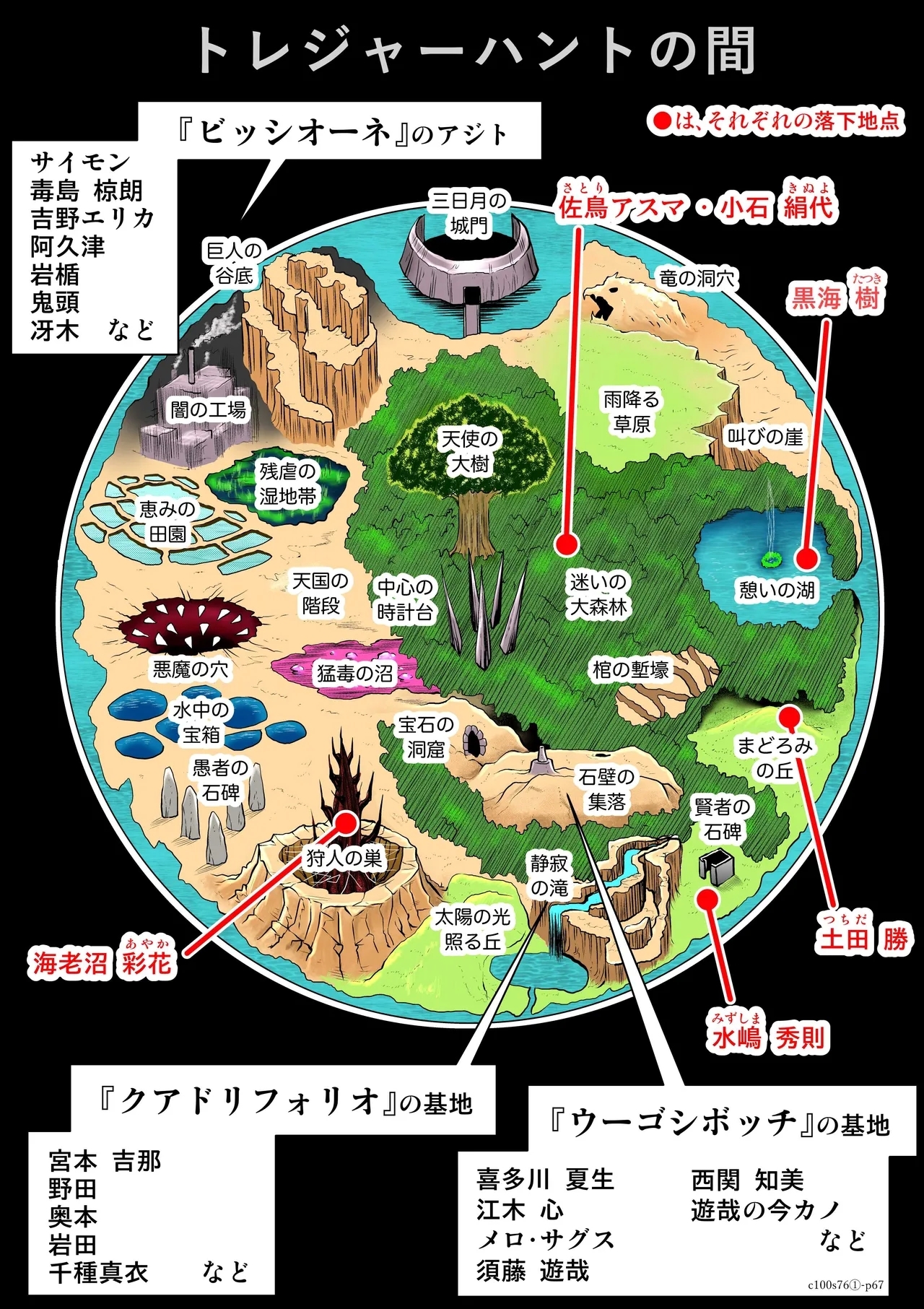 地上100階76話-1 特別版 - Page 67