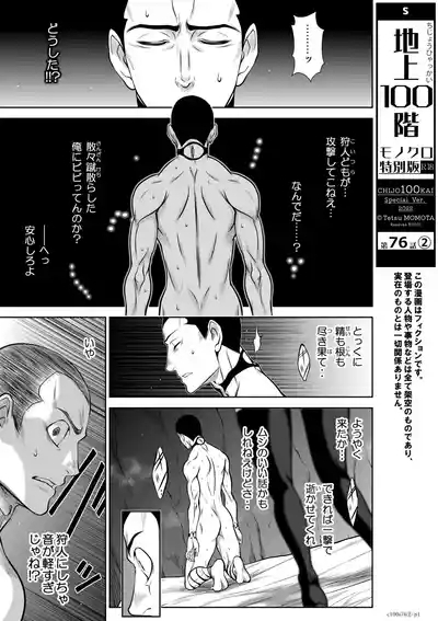 地上100階76話-2_特別版 1