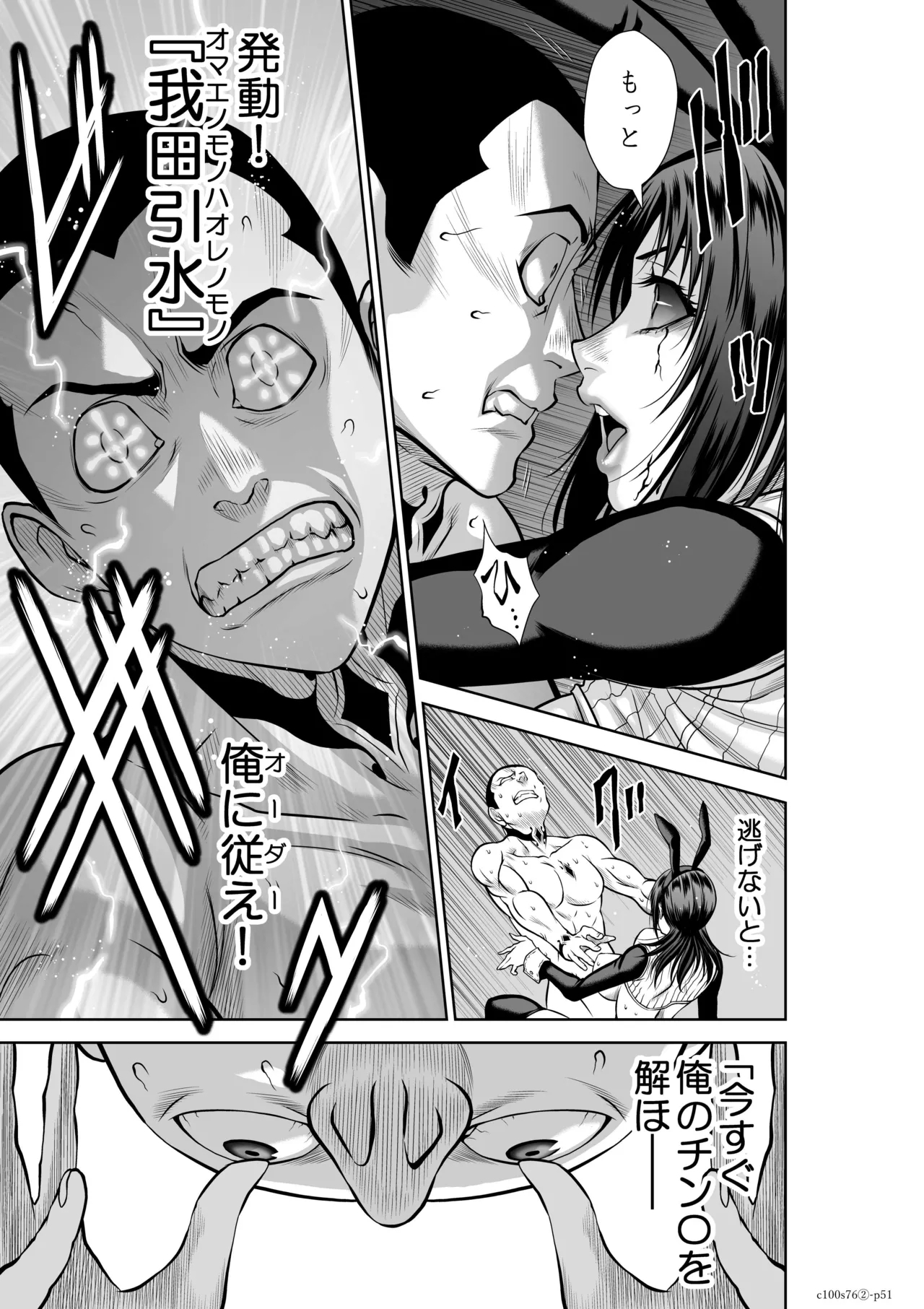 地上100階76話-2_特別版 - Page 51