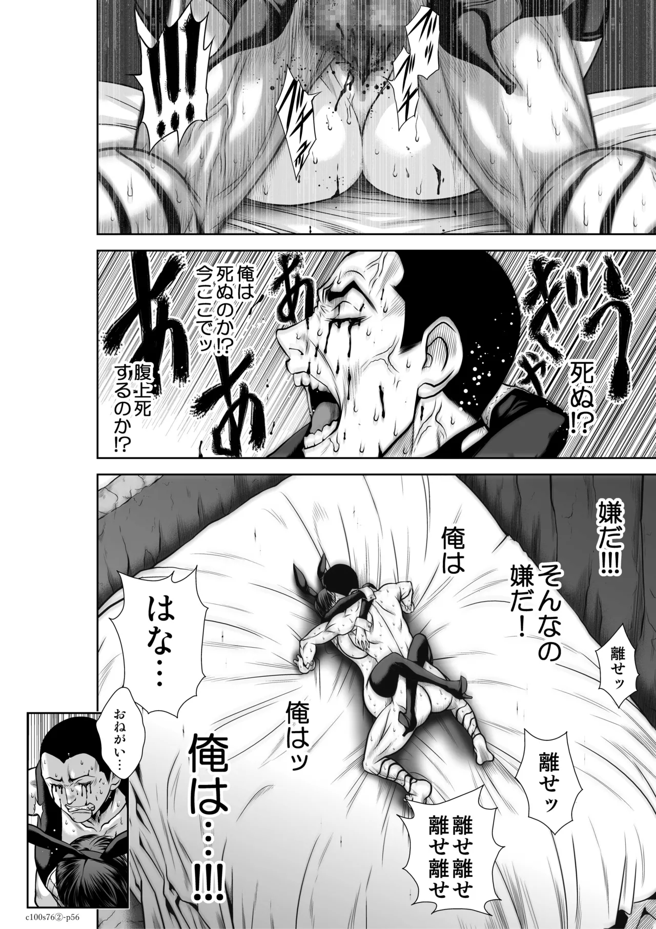 地上100階76話-2_特別版 - Page 56