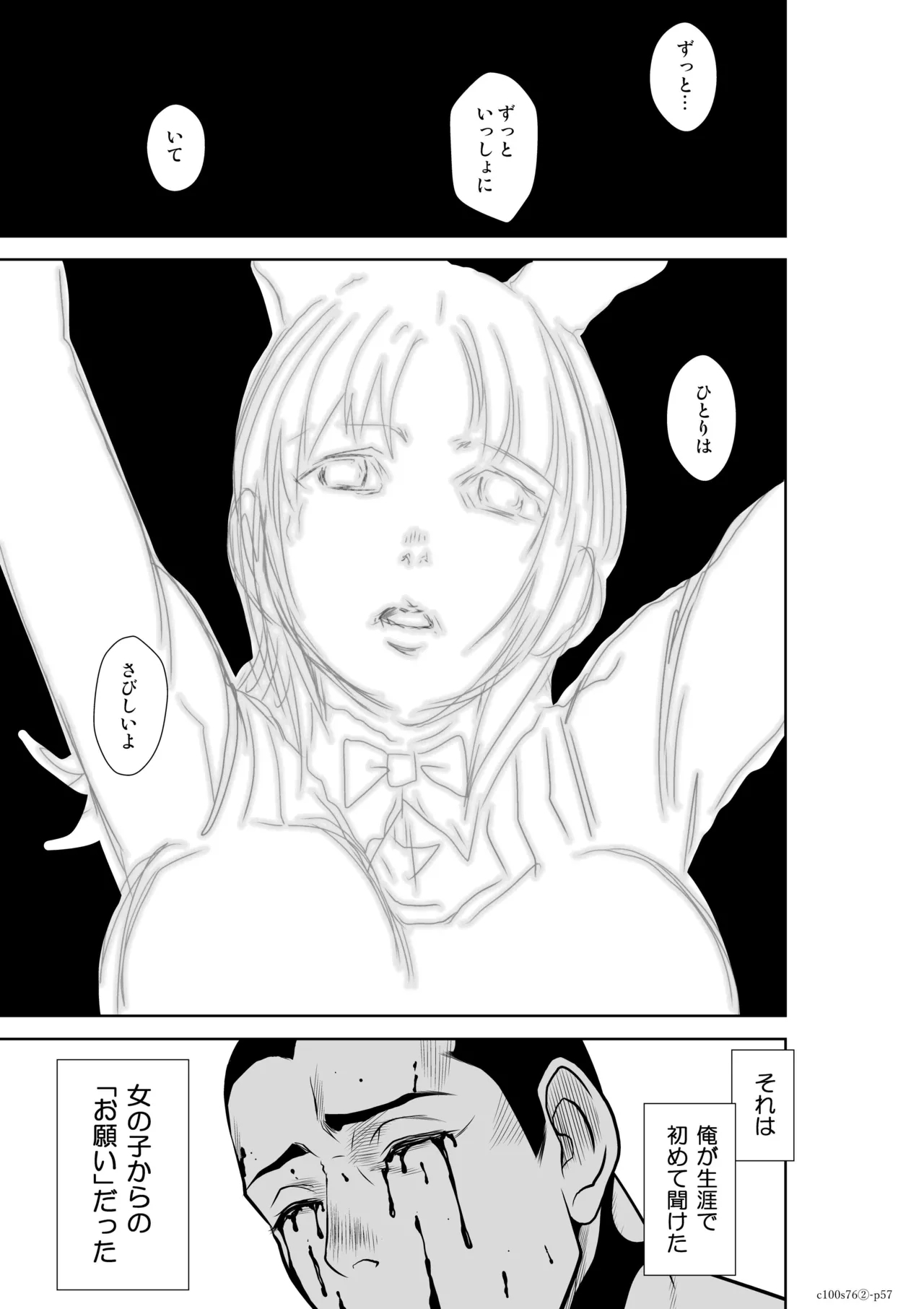 地上100階76話-2_特別版 - Page 57