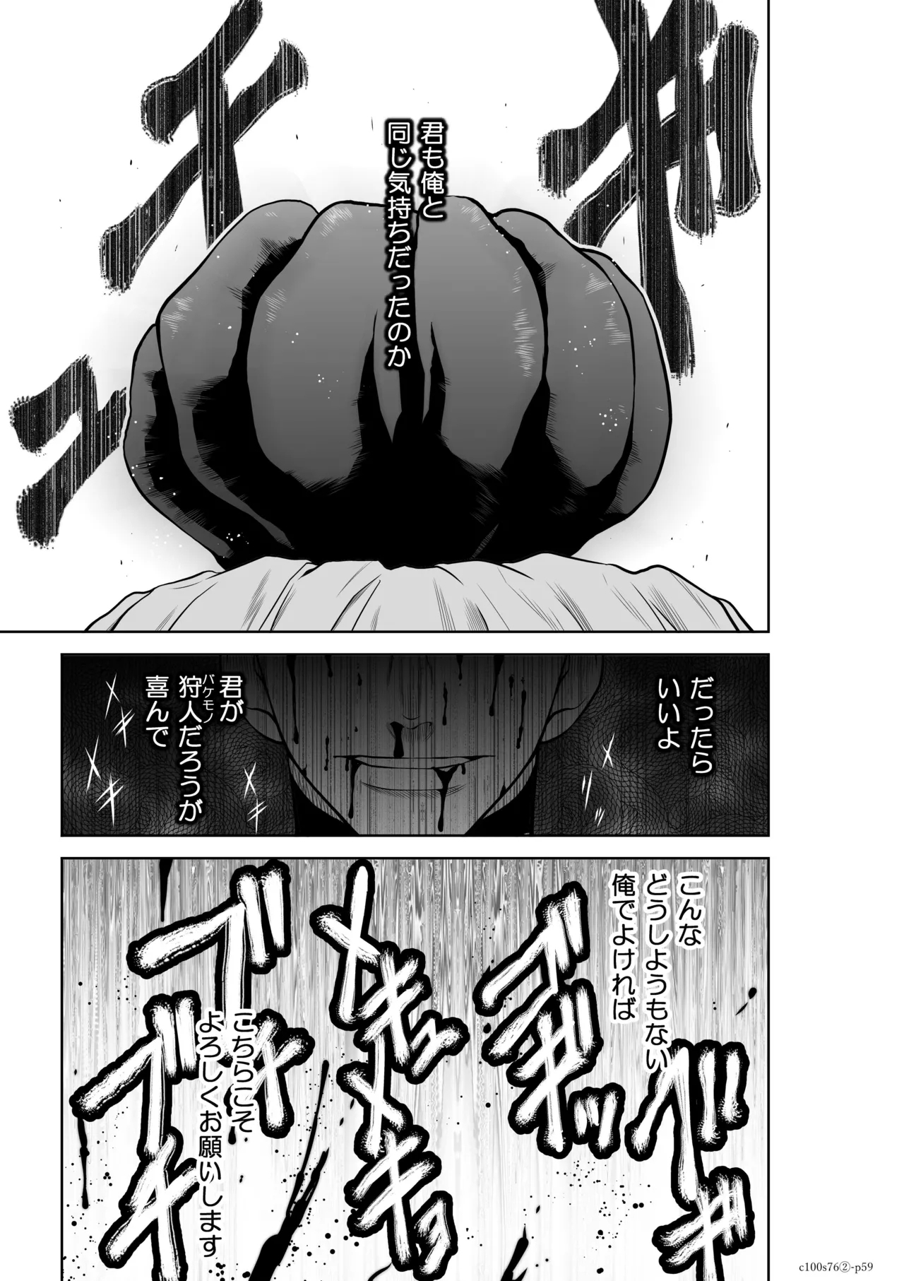 地上100階76話-2_特別版 - Page 59