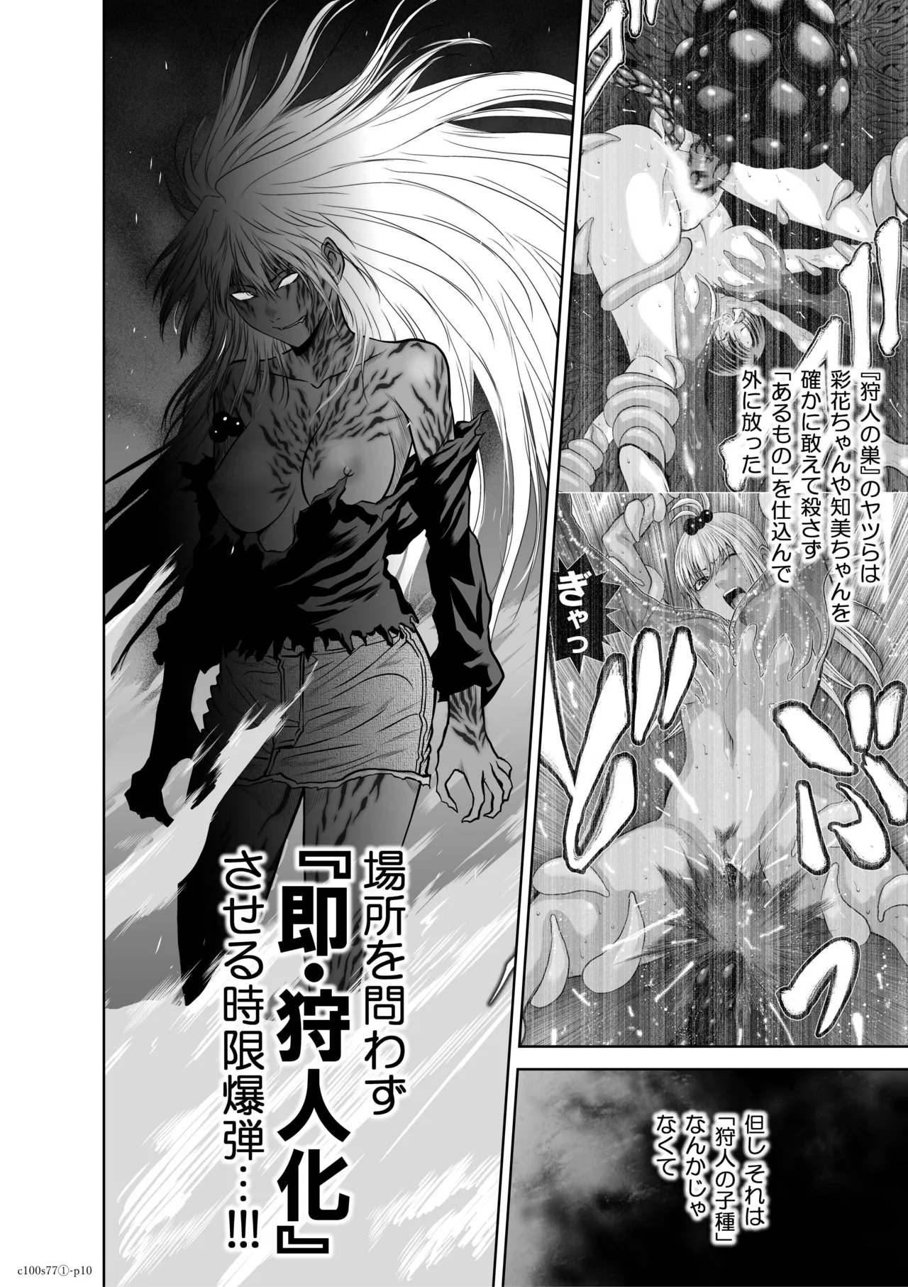 地上100階77話-1_特別版 - Page 11