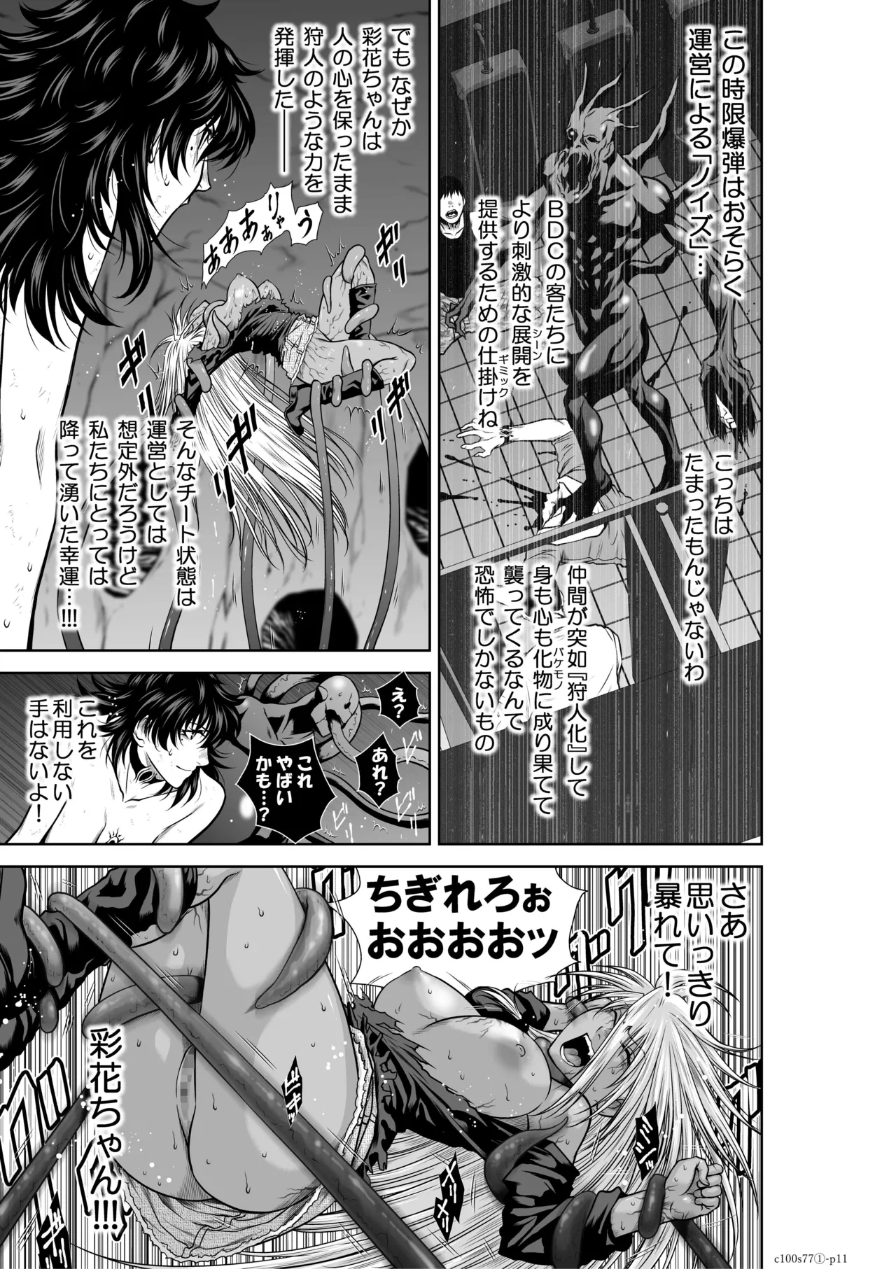 地上100階77話-1_特別版 - Page 12