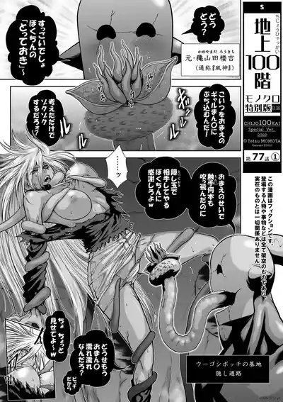 地上100階77話-1_特別版 2