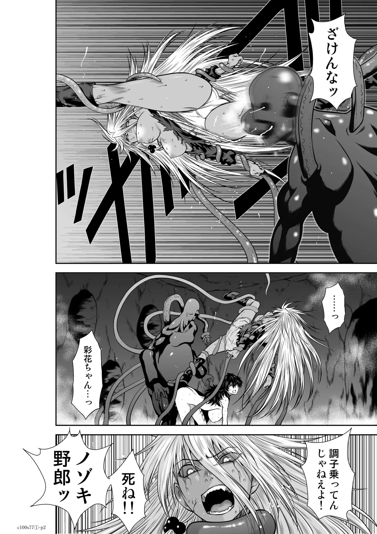 地上100階77話-1_特別版 - Page 3