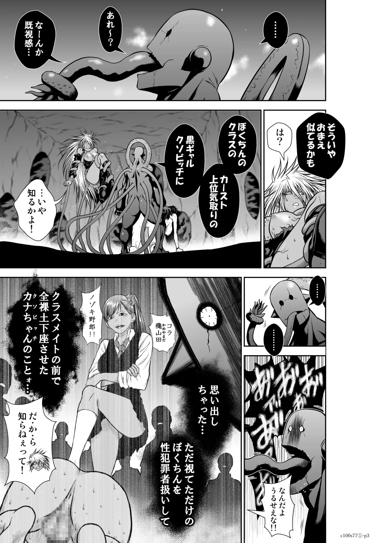 地上100階77話-1_特別版 - Page 4