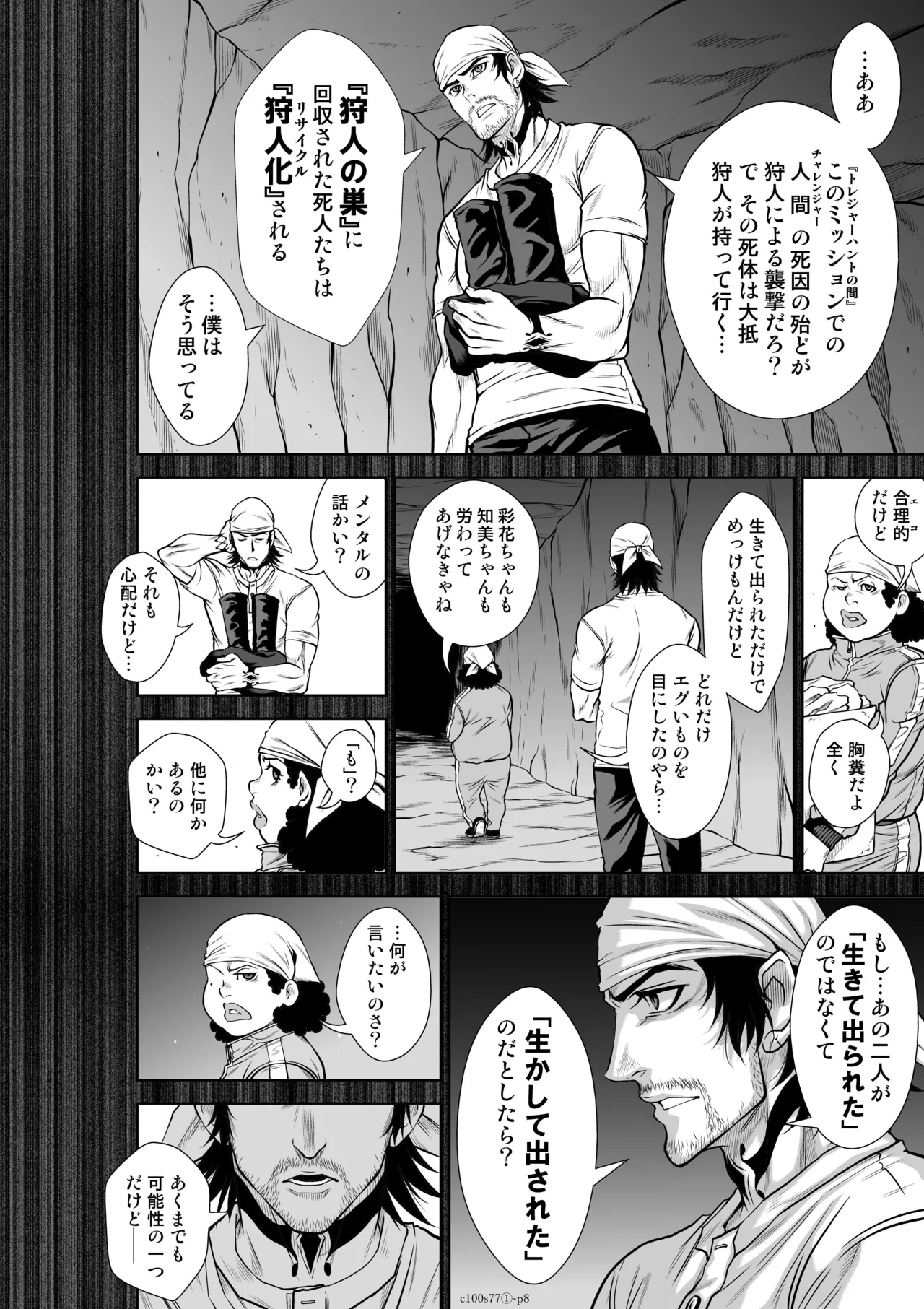 地上100階77話-1_特別版 - Page 9