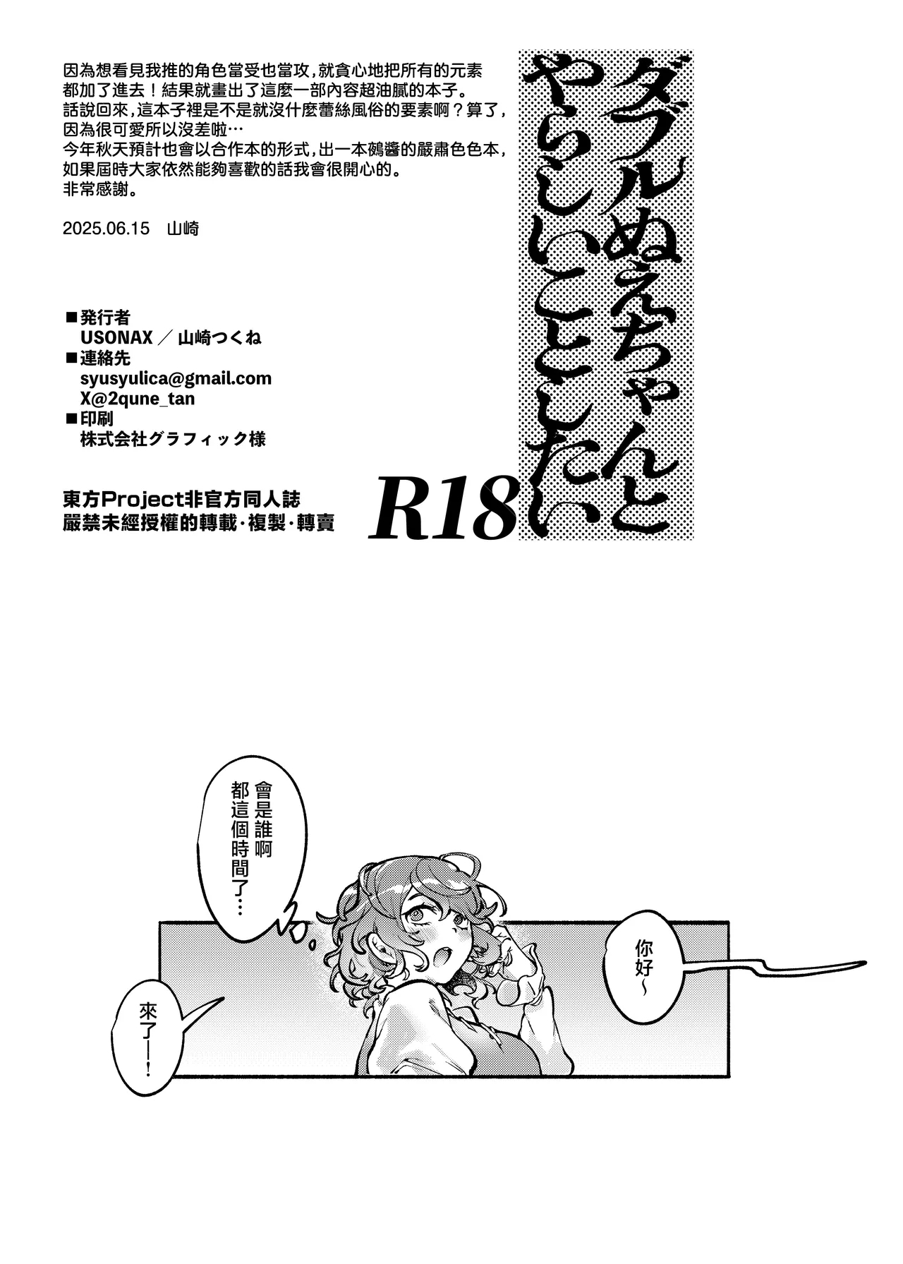 Daburu Nue-chan to Yarashii Koto Shitai - Page 31