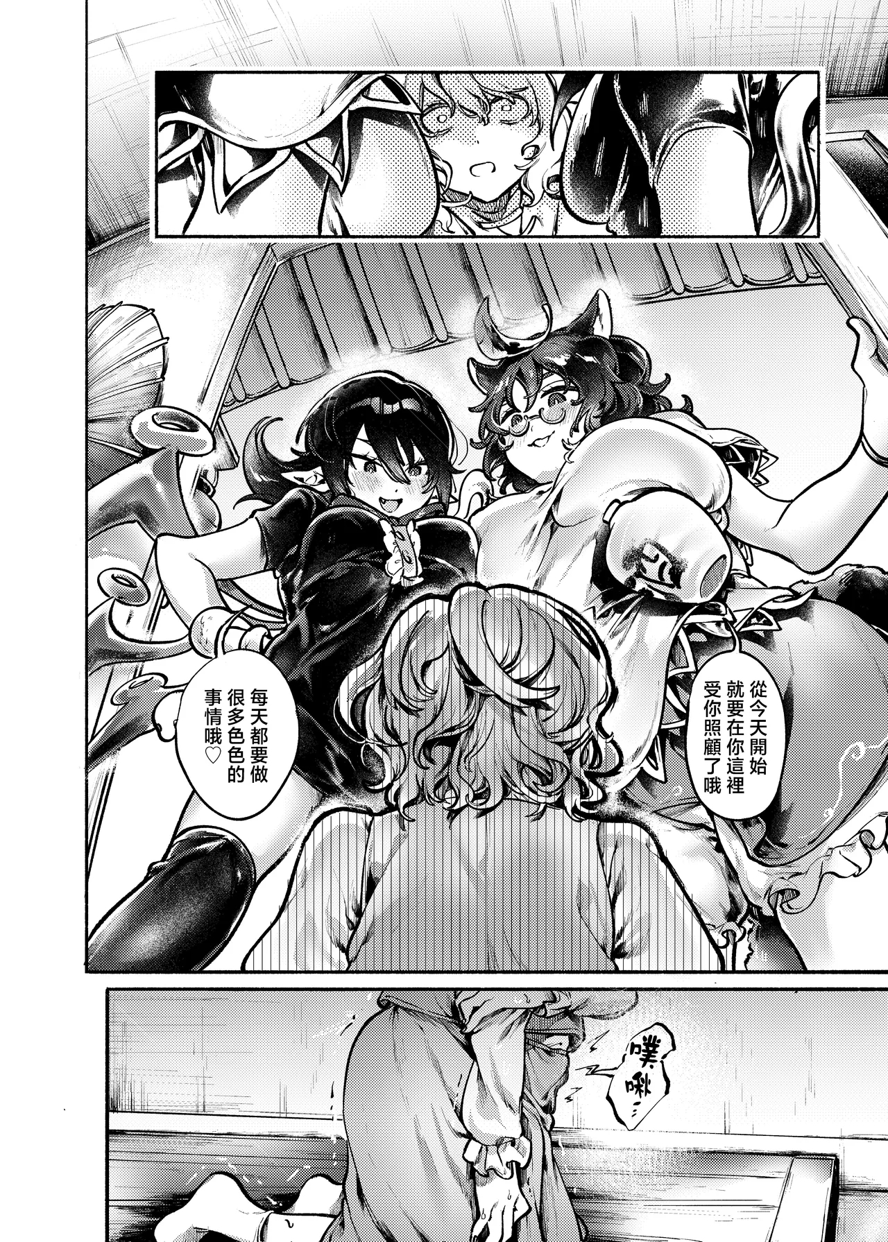 Daburu Nue-chan to Yarashii Koto Shitai - Page 32