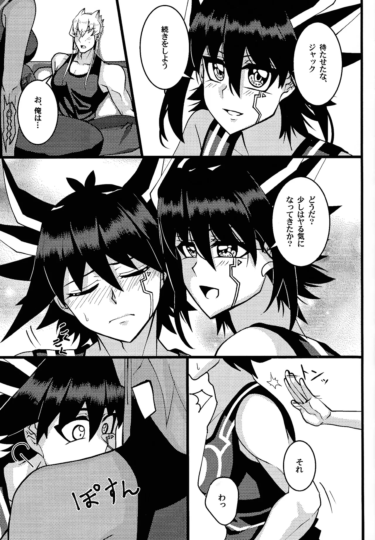 Tora ian guru panikku! - Page 10