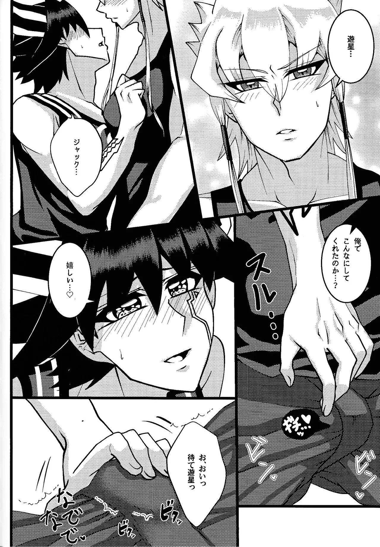 Tora ian guru panikku! - Page 11