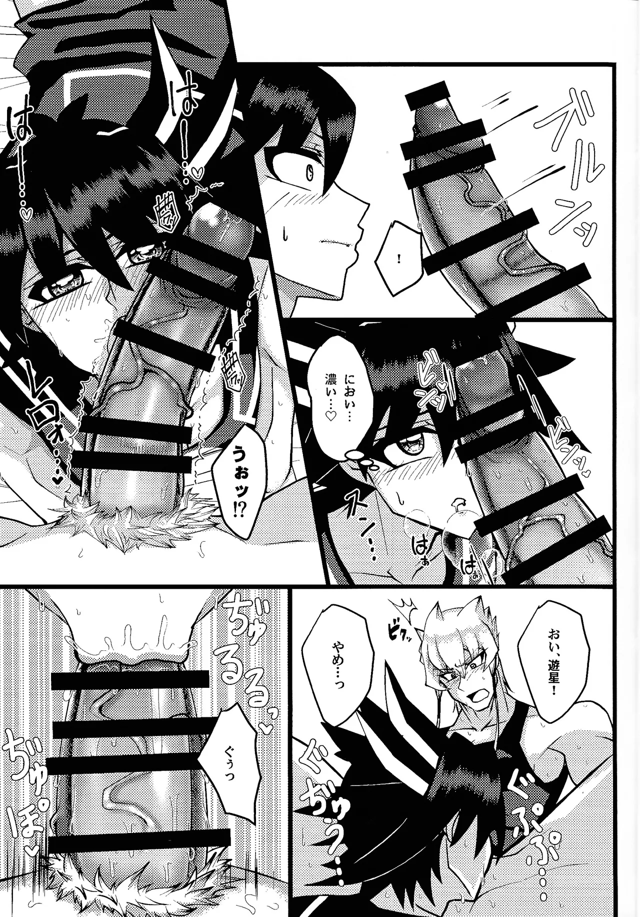 Tora ian guru panikku! - Page 12
