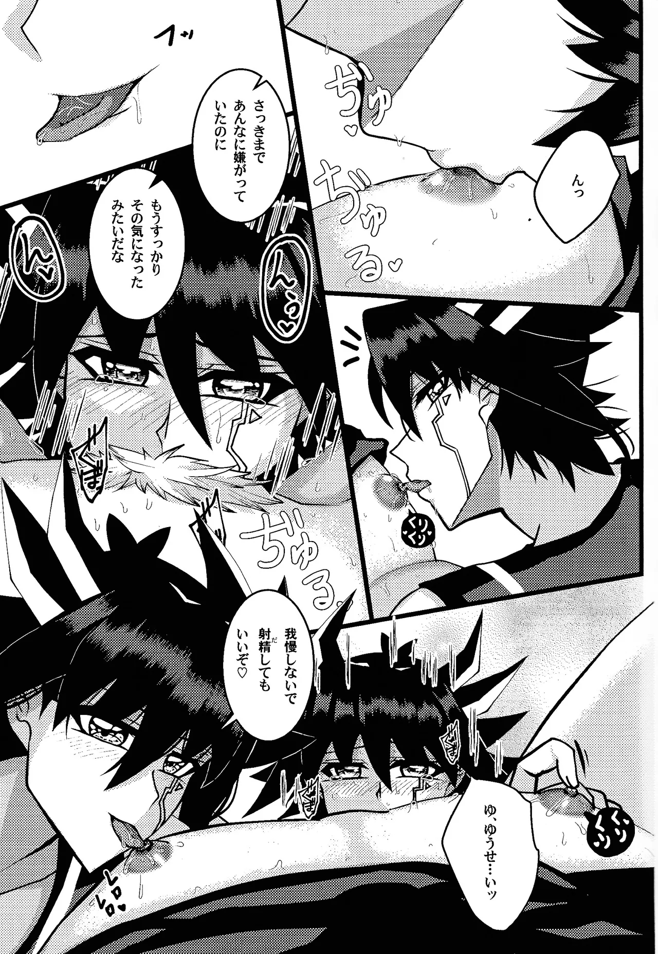 Tora ian guru panikku! - Page 14