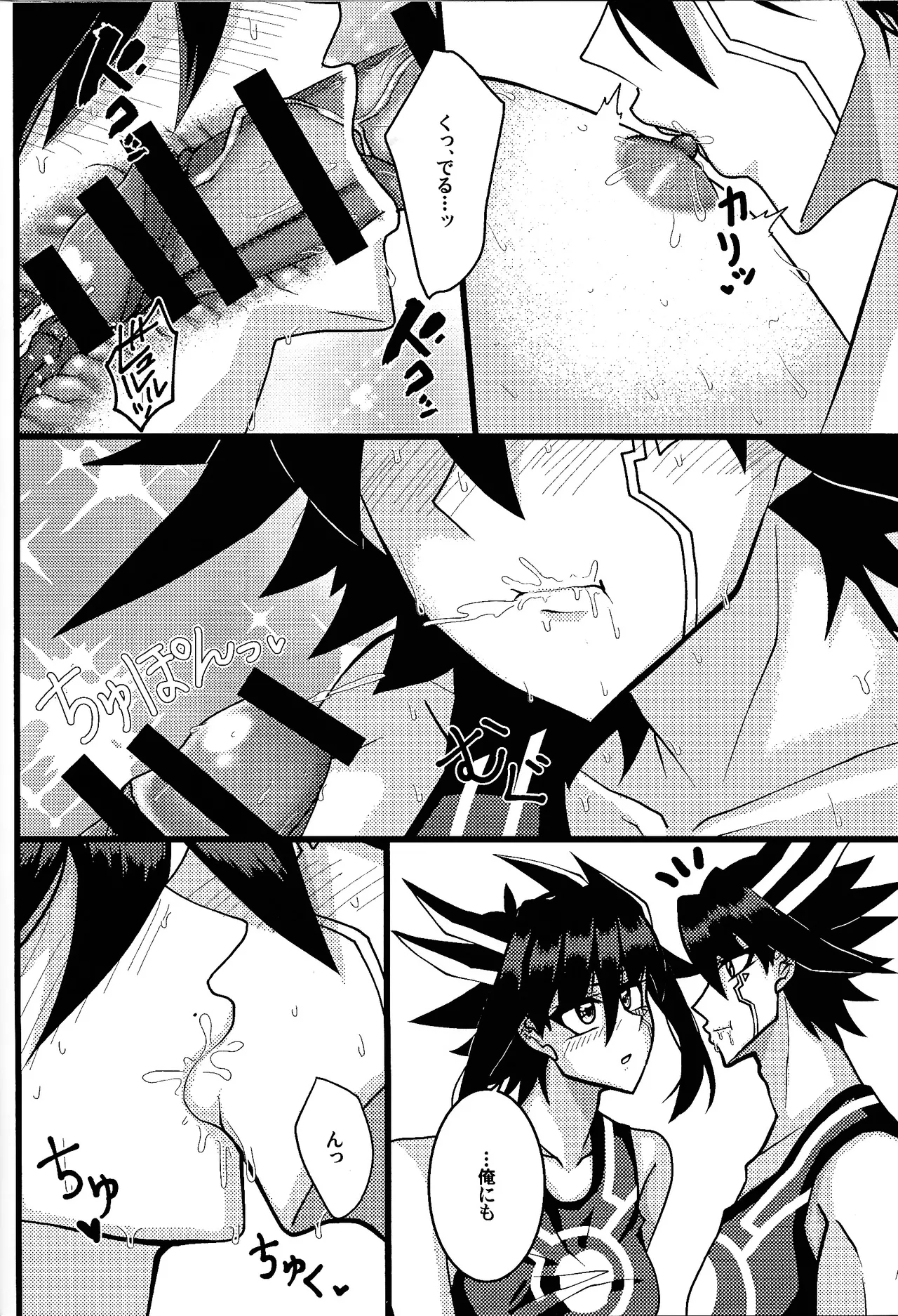 Tora ian guru panikku! - Page 15