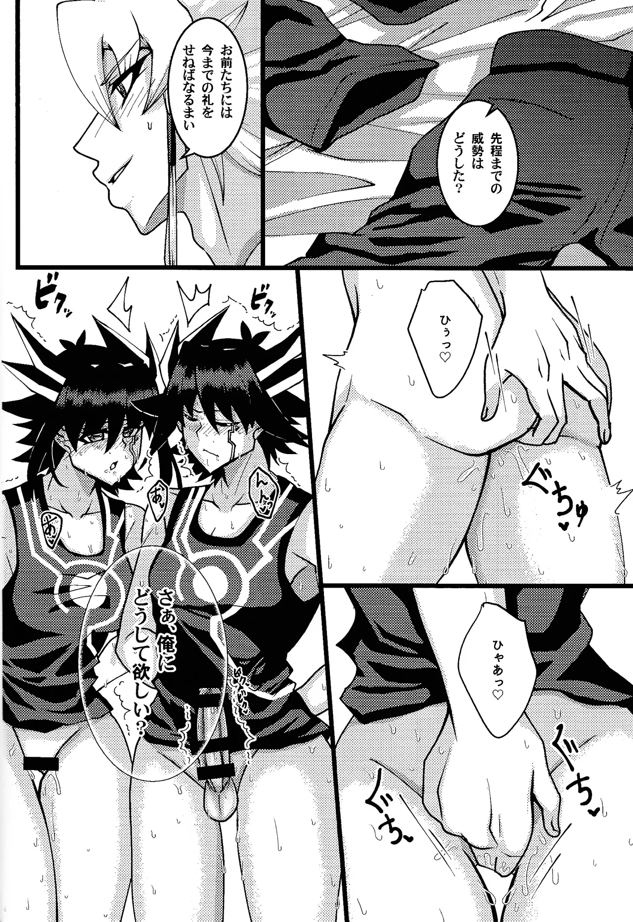 Tora ian guru panikku! - Page 17