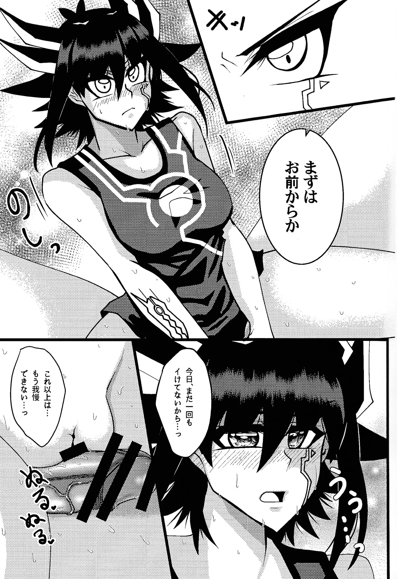 Tora ian guru panikku! - Page 18