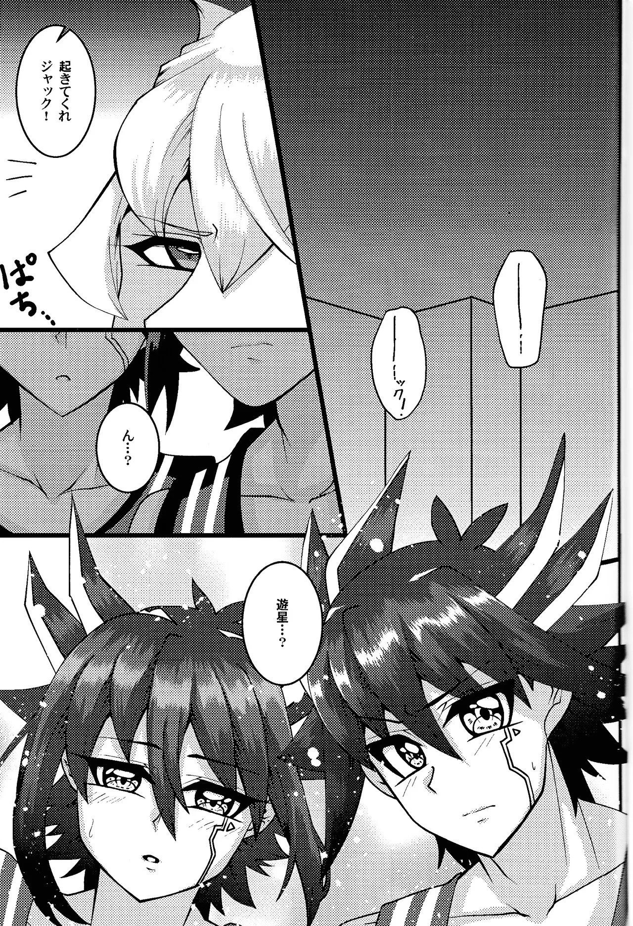 Tora ian guru panikku! - Page 2