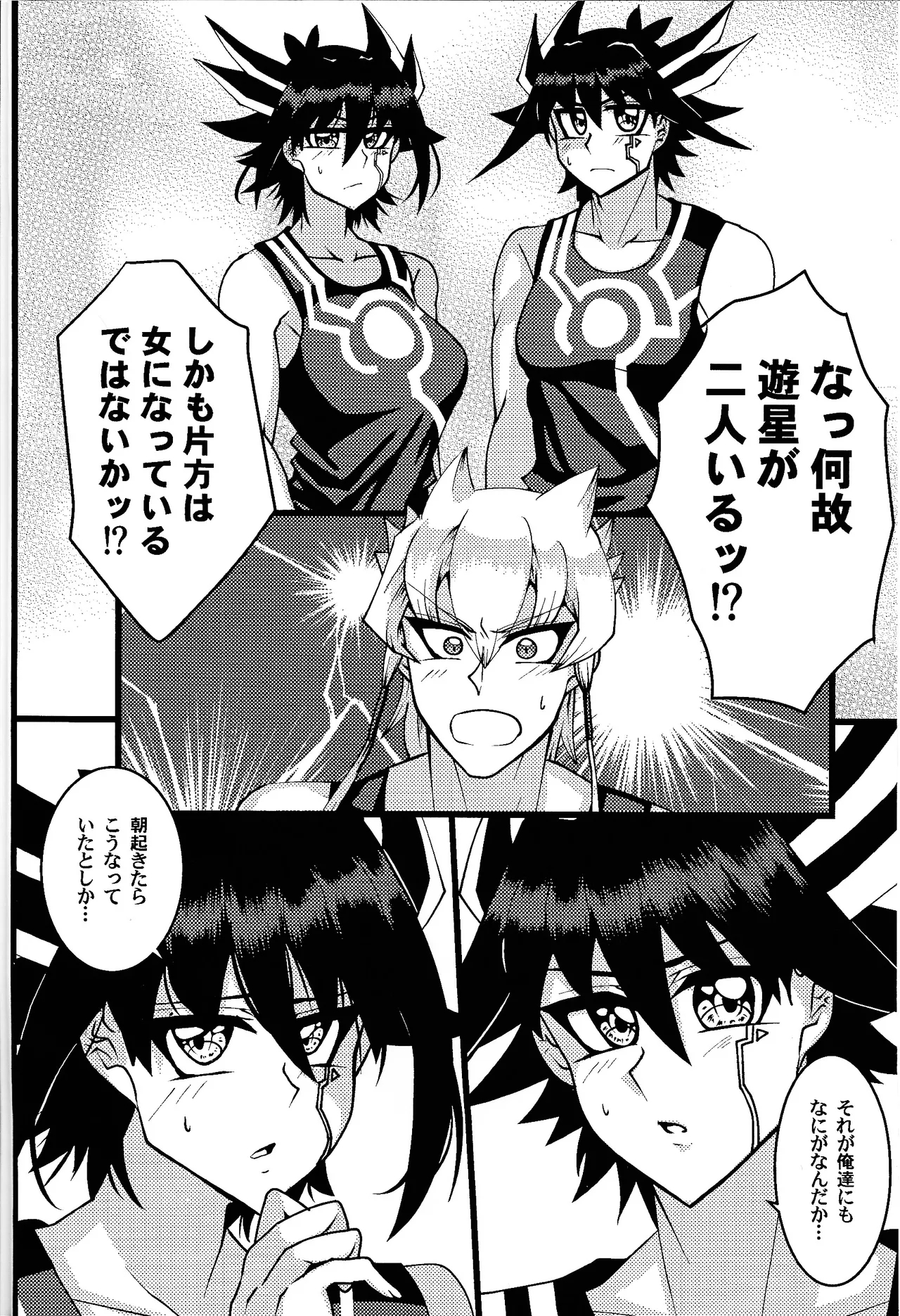 Tora ian guru panikku! - Page 3