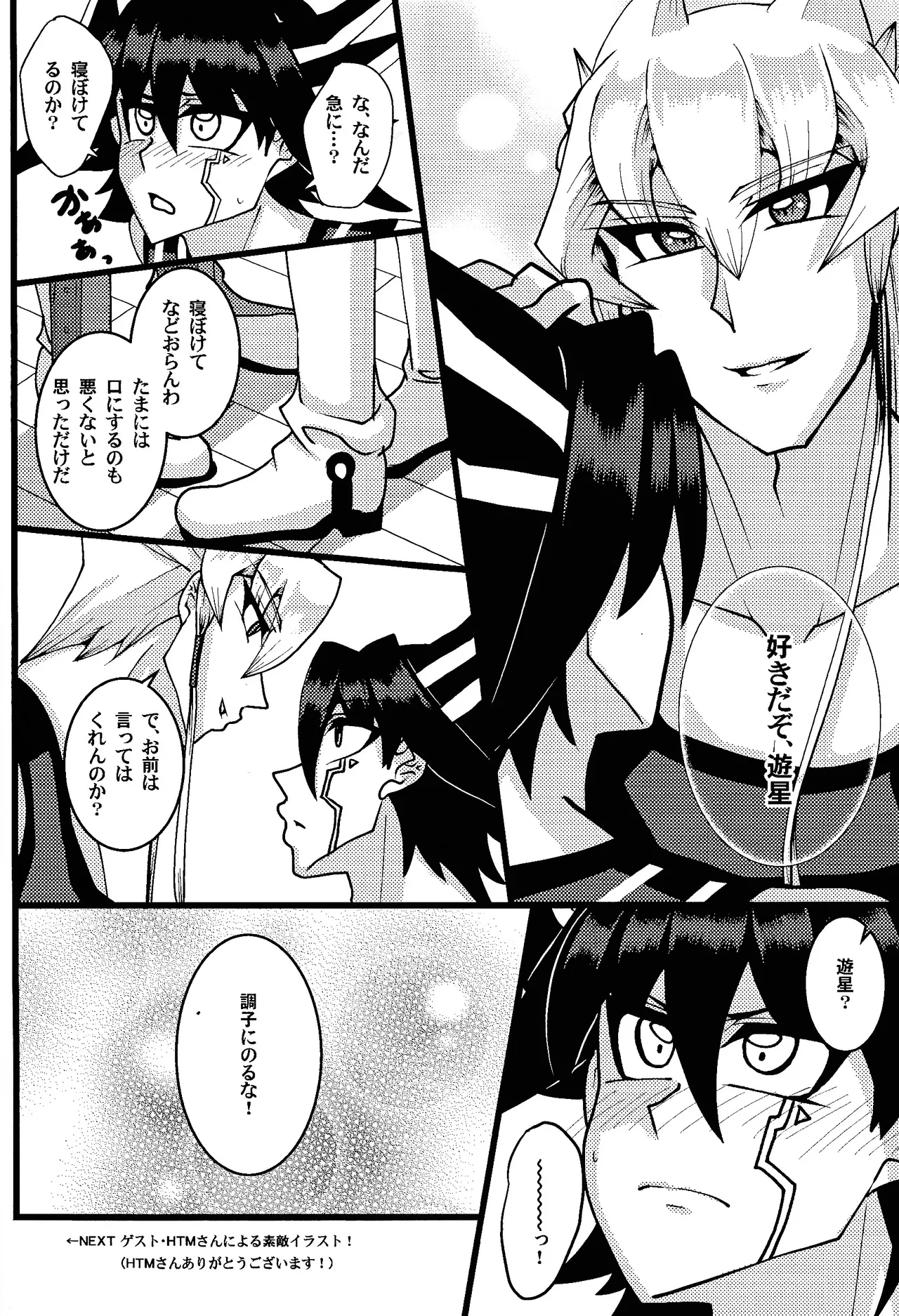 Tora ian guru panikku! - Page 35