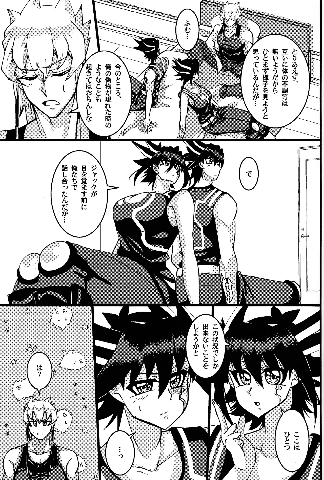 Tora ian guru panikku! - Page 4