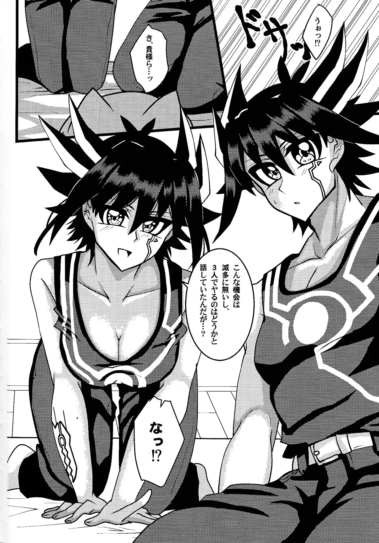 Tora ian guru panikku! - Page 5