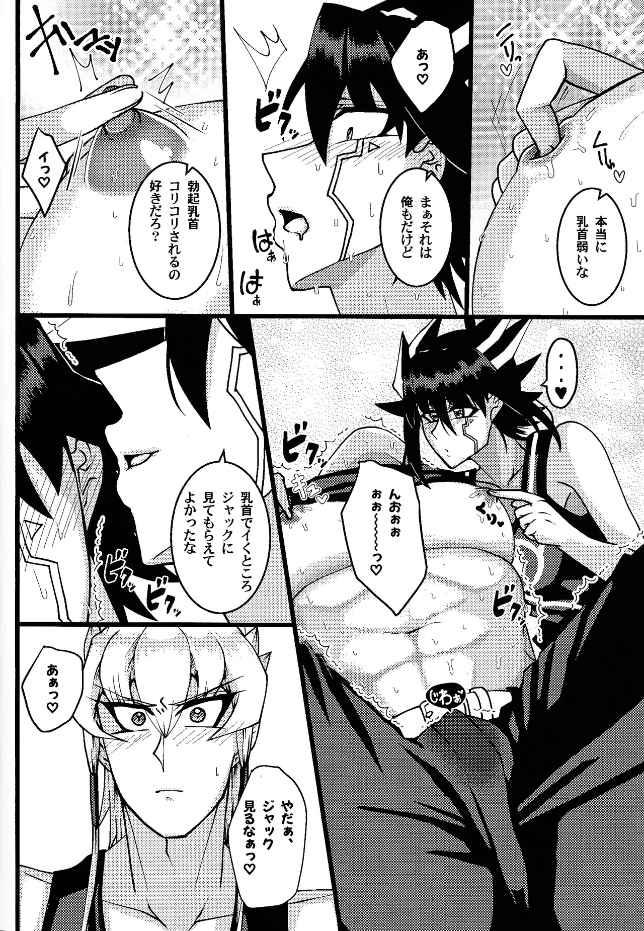 Tora ian guru panikku! - Page 9