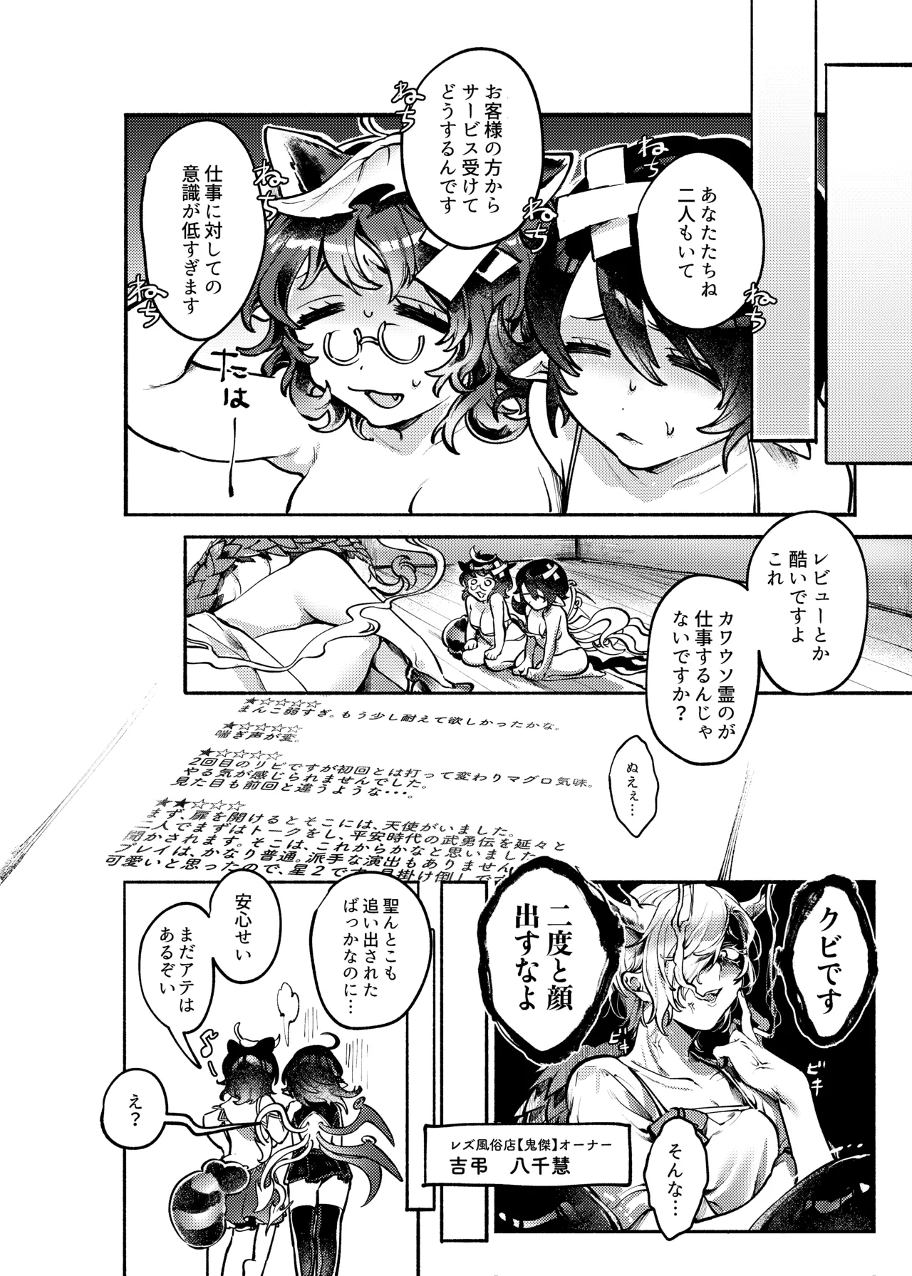 Daburu Nue-chan to Yarashii Koto Shitai - Page 29