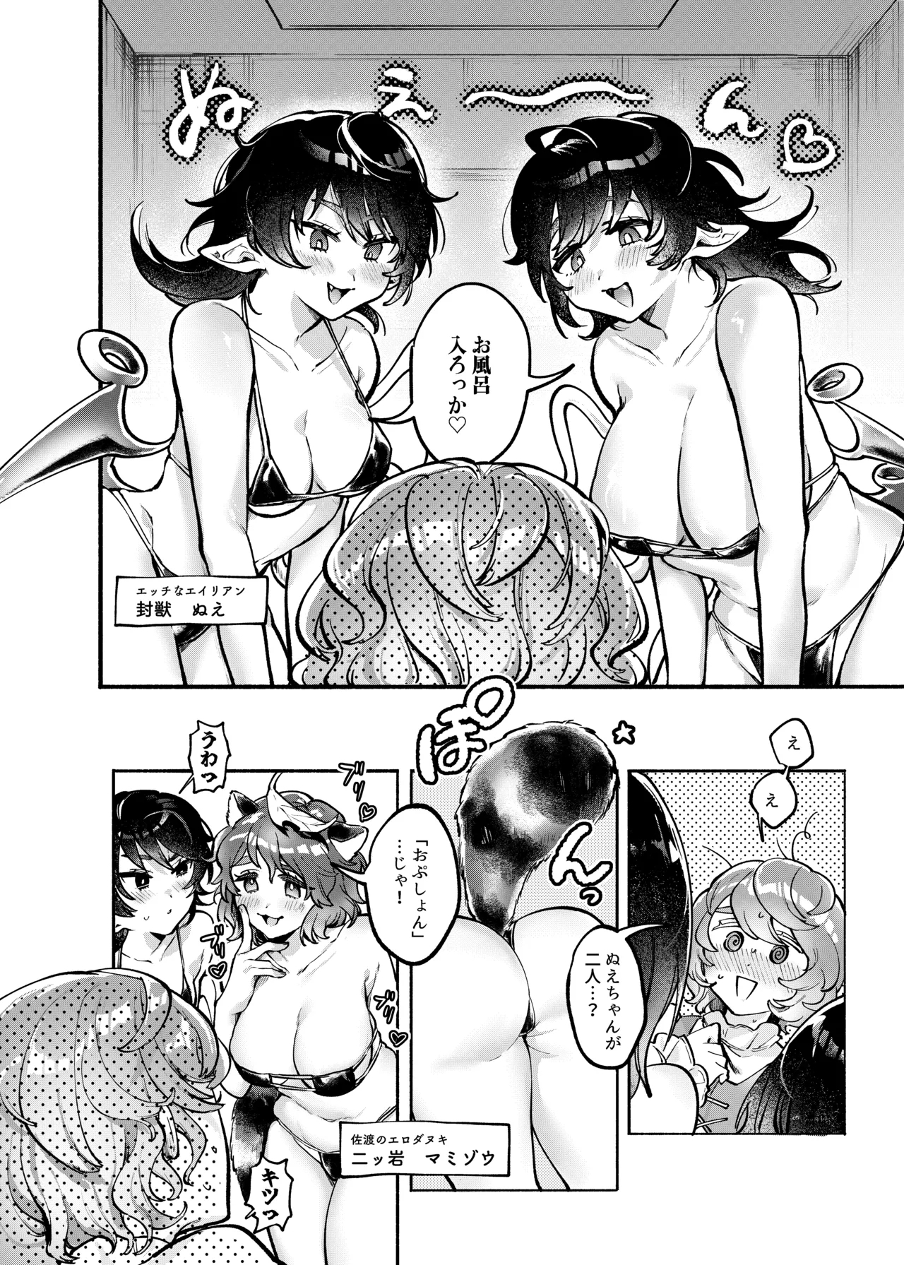 Daburu Nue-chan to Yarashii Koto Shitai - Page 7