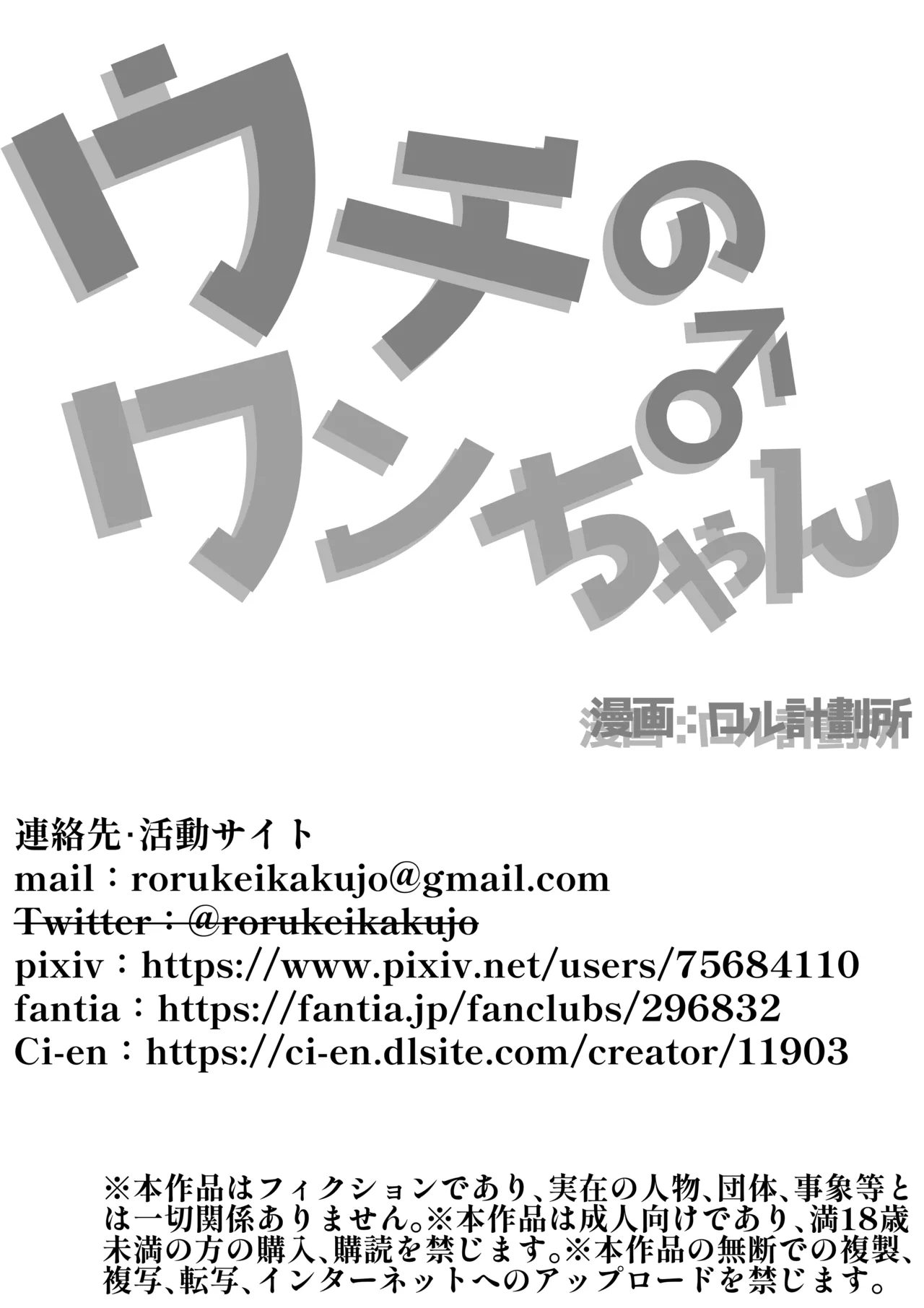 Uchi no Wanchan - Page 30