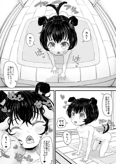 Uchi no Wanchan 3