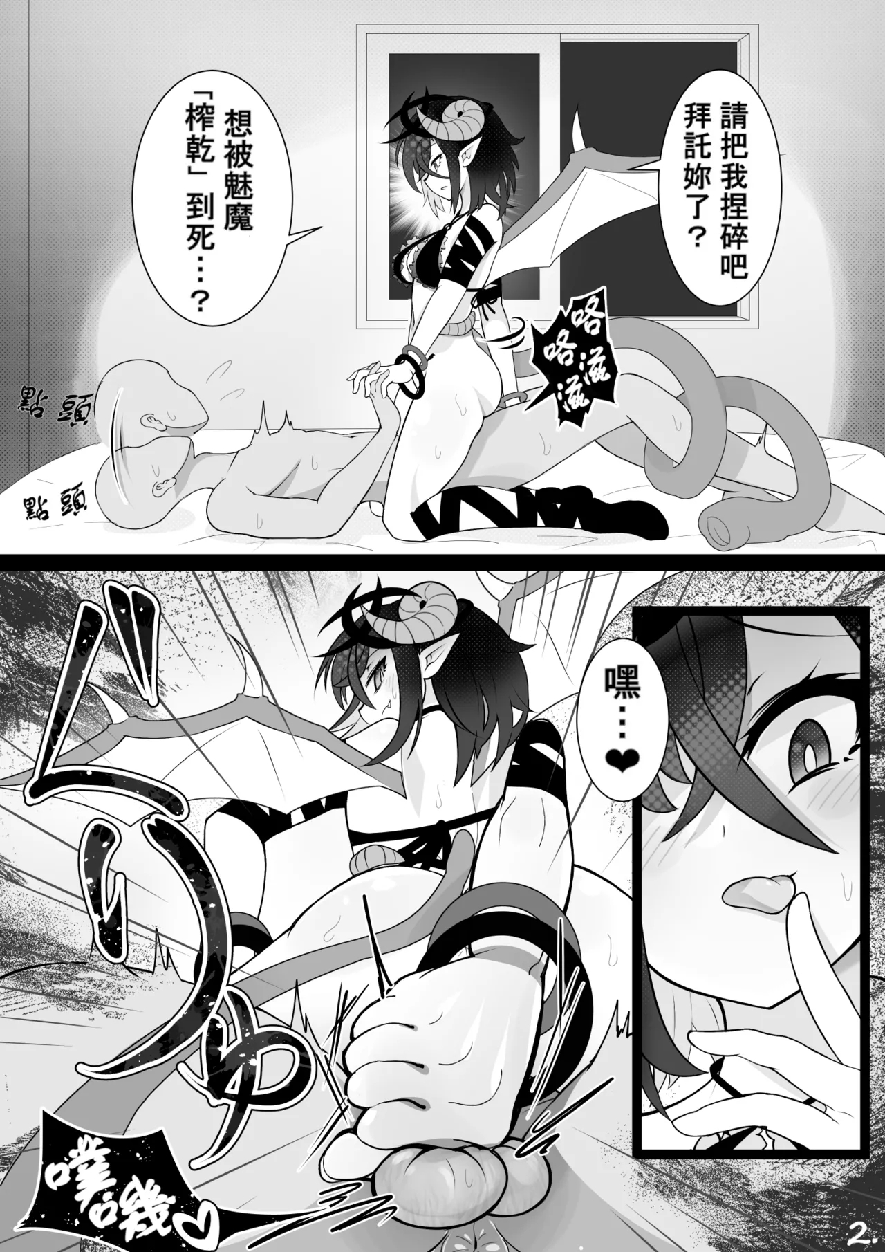 （結城たから）物理的に搾り潰すサキュバス（不知何人漢化） - Page 2