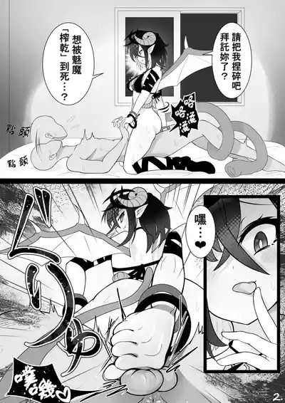 （結城たから）物理的に搾り潰すサキュバス（不知何人漢化） 2