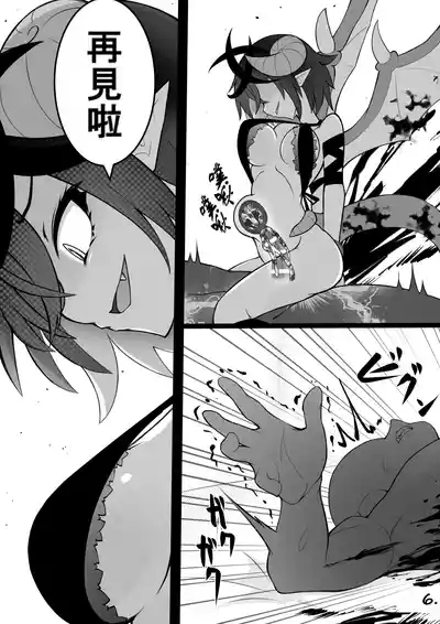 （結城たから）物理的に搾り潰すサキュバス（不知何人漢化） 6