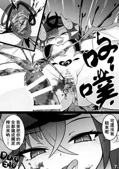 （結城たから）物理的に搾り潰すサキュバス（不知何人漢化） 7