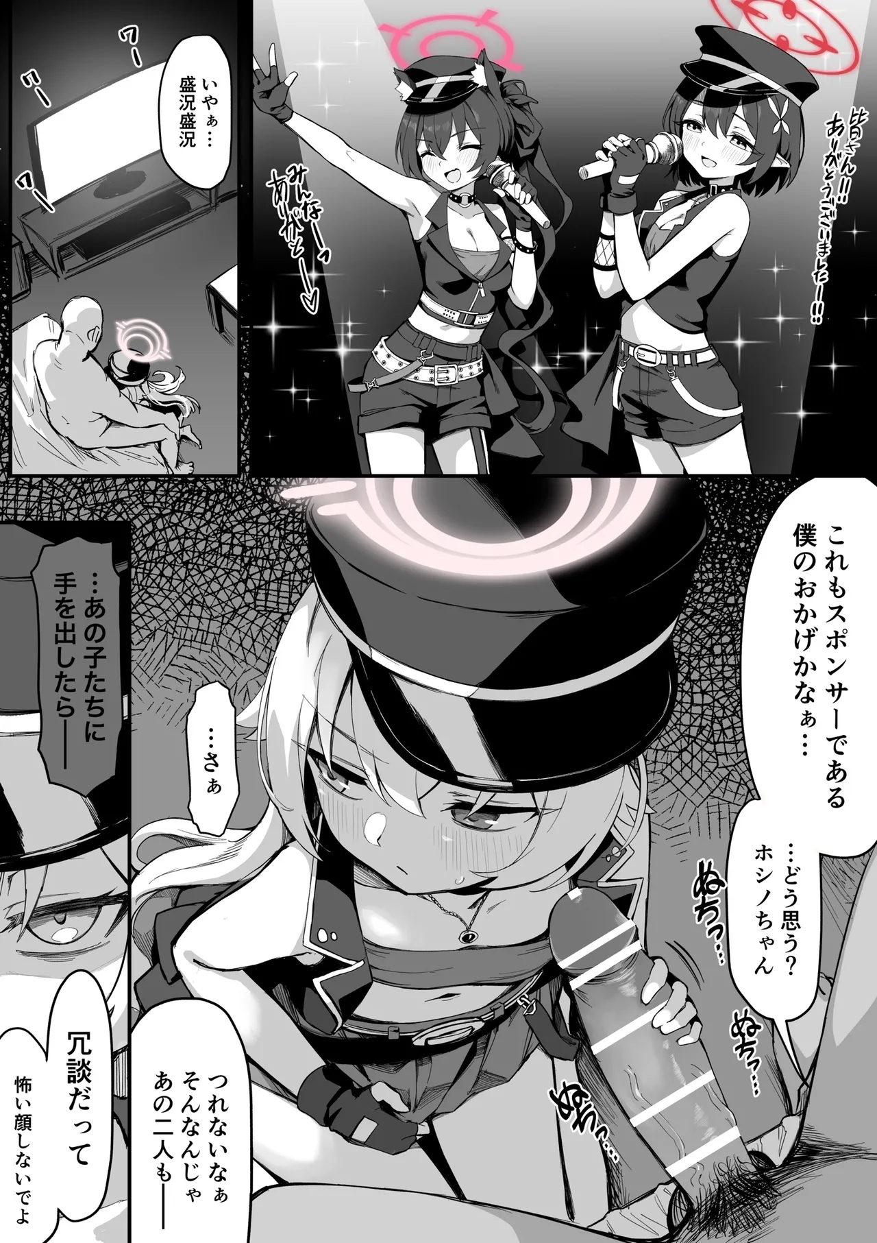 アイドルホシノ◯辱漫画5P 1