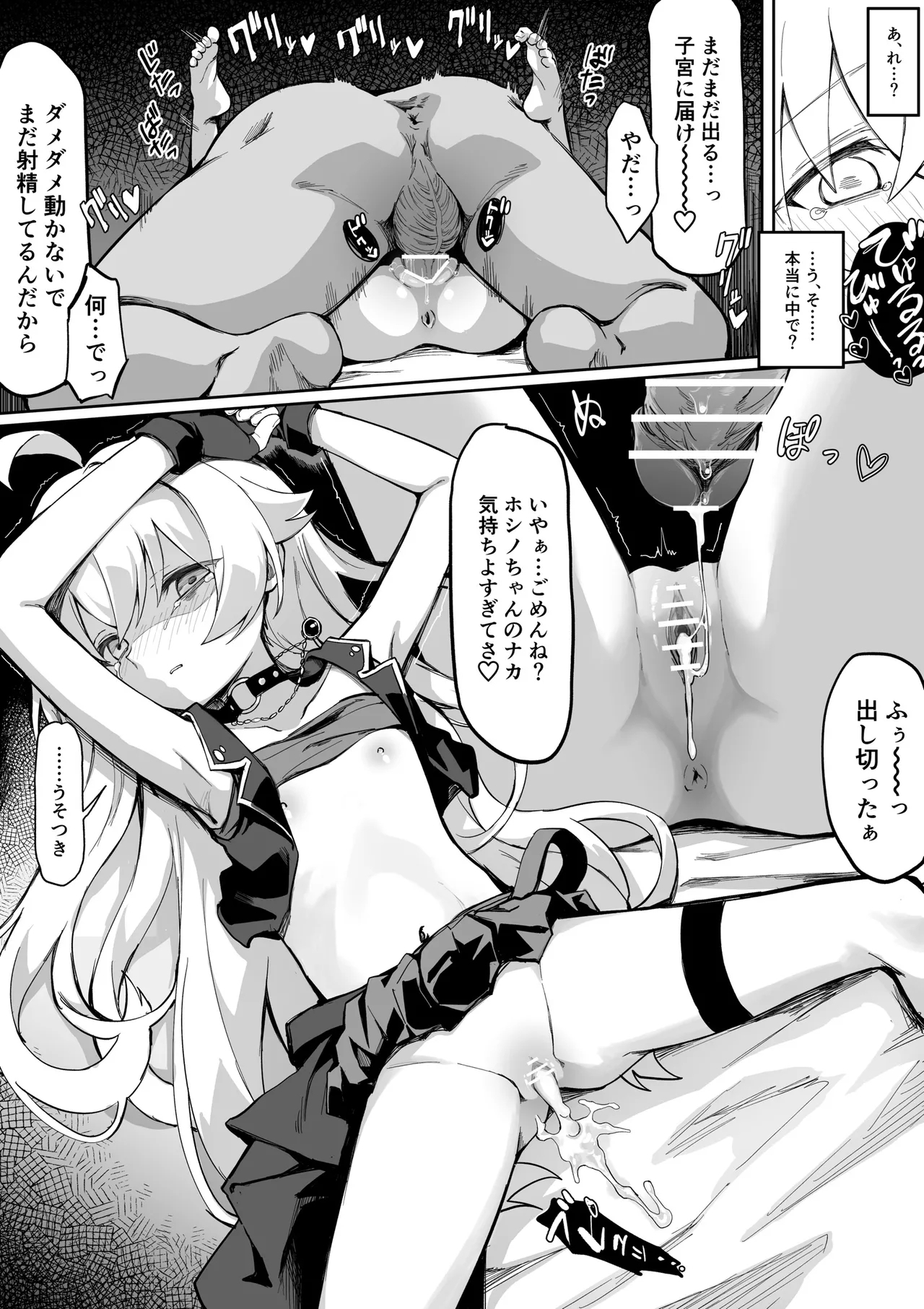 アイドルホシノ◯辱漫画5P 4