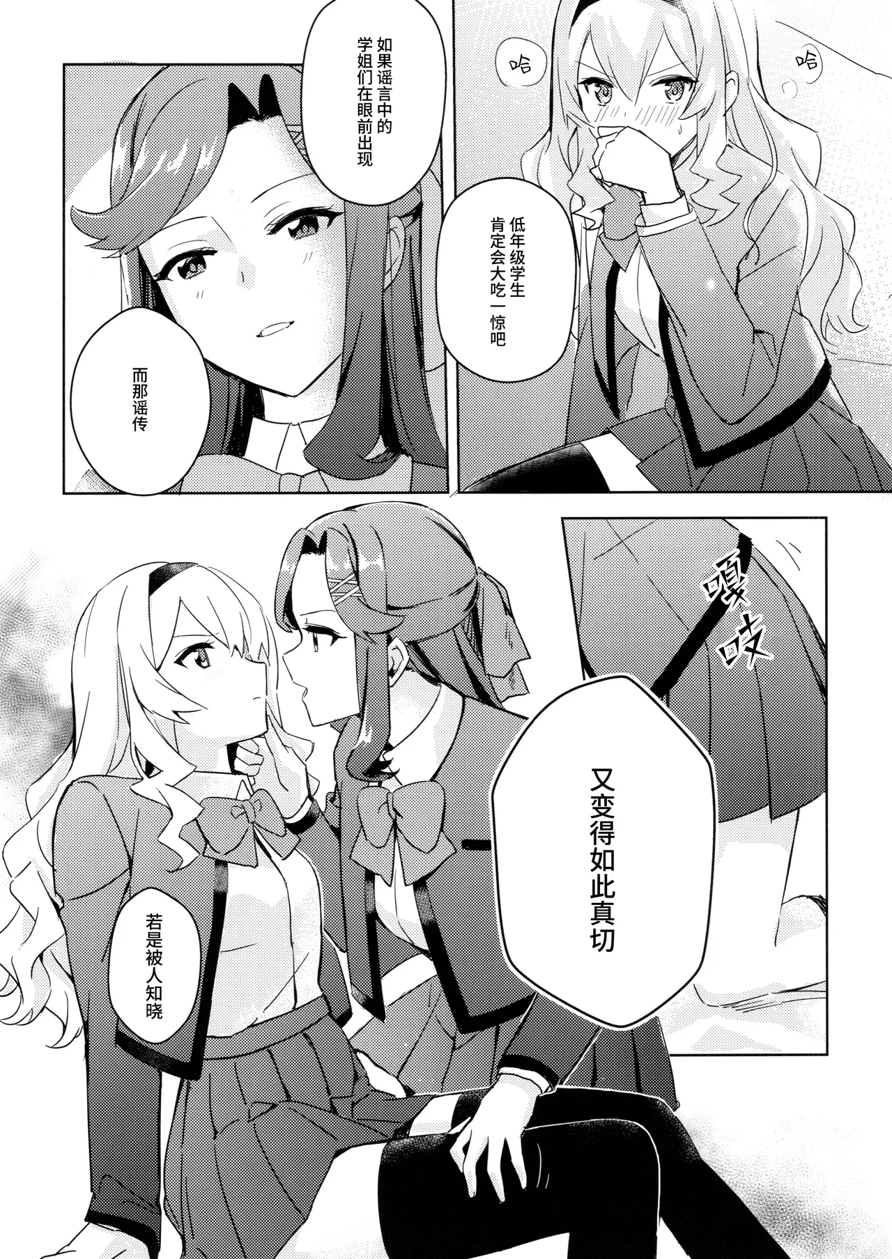 La rumeur sest deja repandue | 谣言已经传播开来 - Page 10