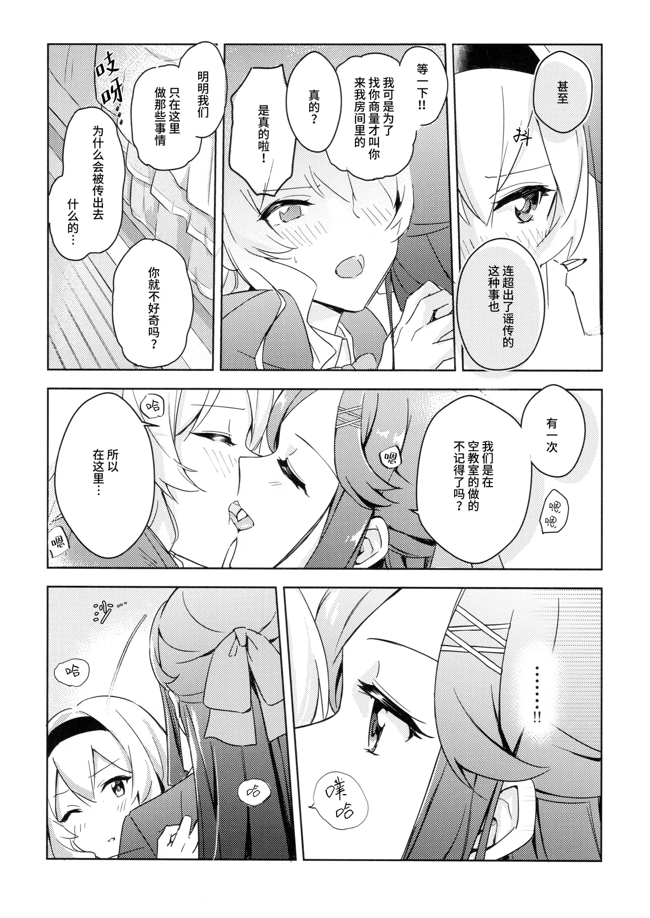 La rumeur sest deja repandue | 谣言已经传播开来 - Page 11