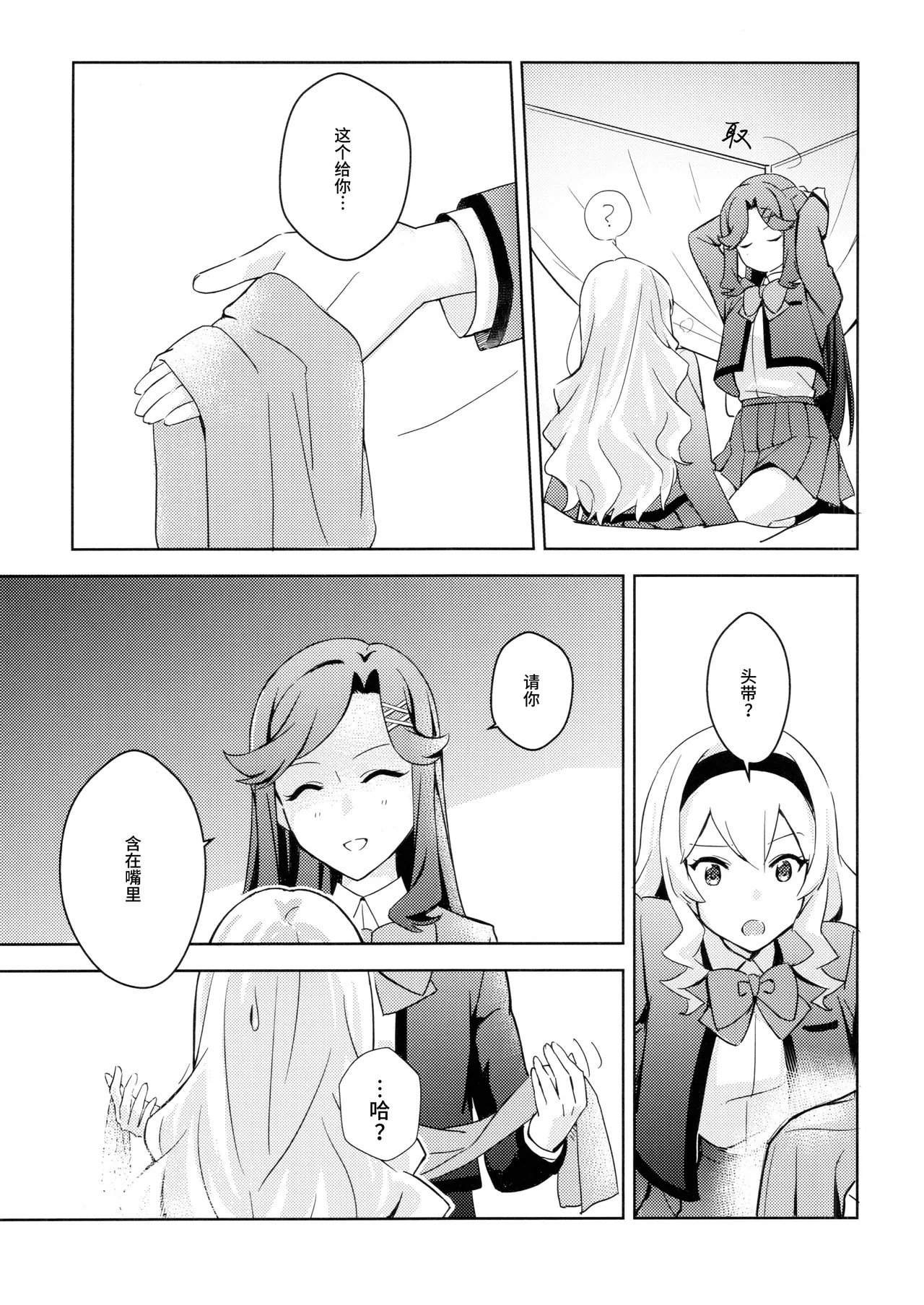 La rumeur sest deja repandue | 谣言已经传播开来 - Page 12